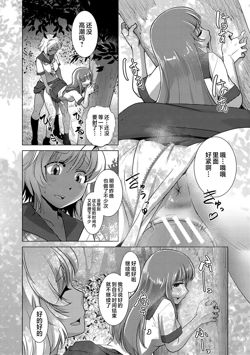 Houkago Futanari Nakadashi Nikki + Haishin Tokuten Message Paper, Hyoushi Ura Hyoushi Genga page 7 full