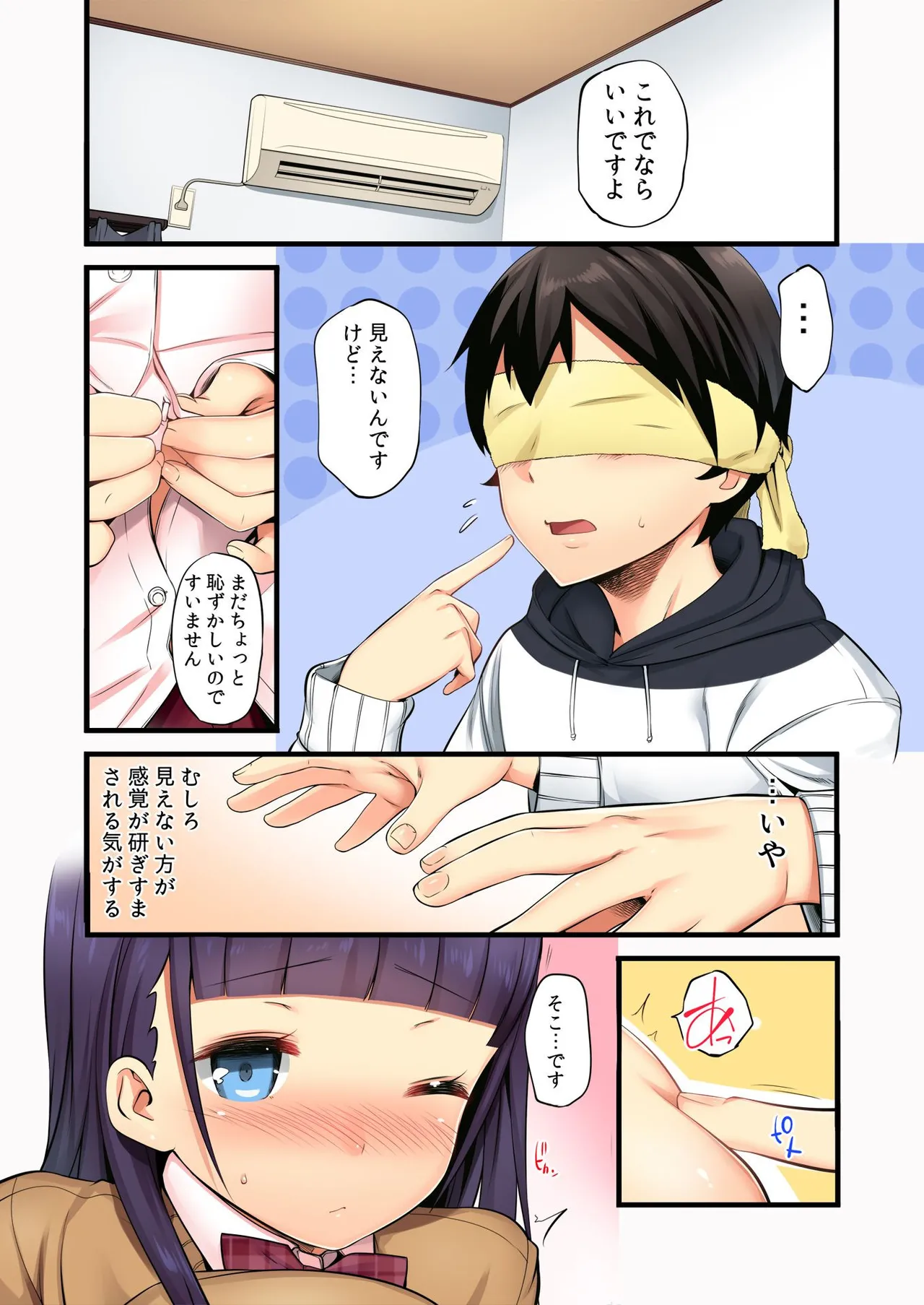 俺がシェア彼氏？これが噂のポリアモリー？！ （3-4） page 3 full