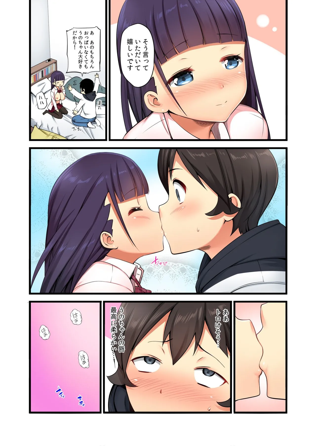 俺がシェア彼氏？これが噂のポリアモリー？！ （3-4） page 7 full