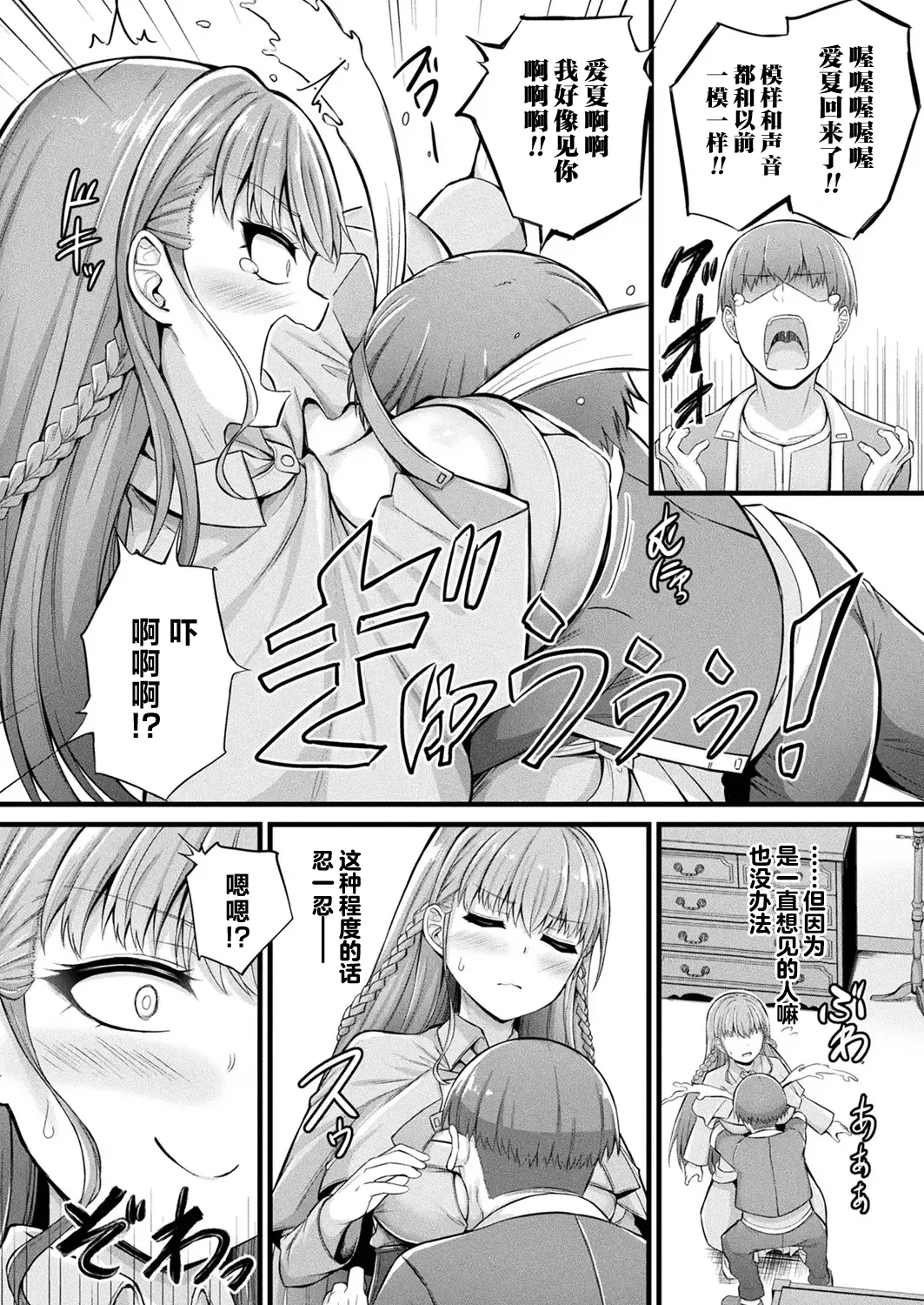 Slime Girl Meruru's Sexy Job - Episode 1 |史莱姆娘梅露露的涩情工作 第1话 page 10 full