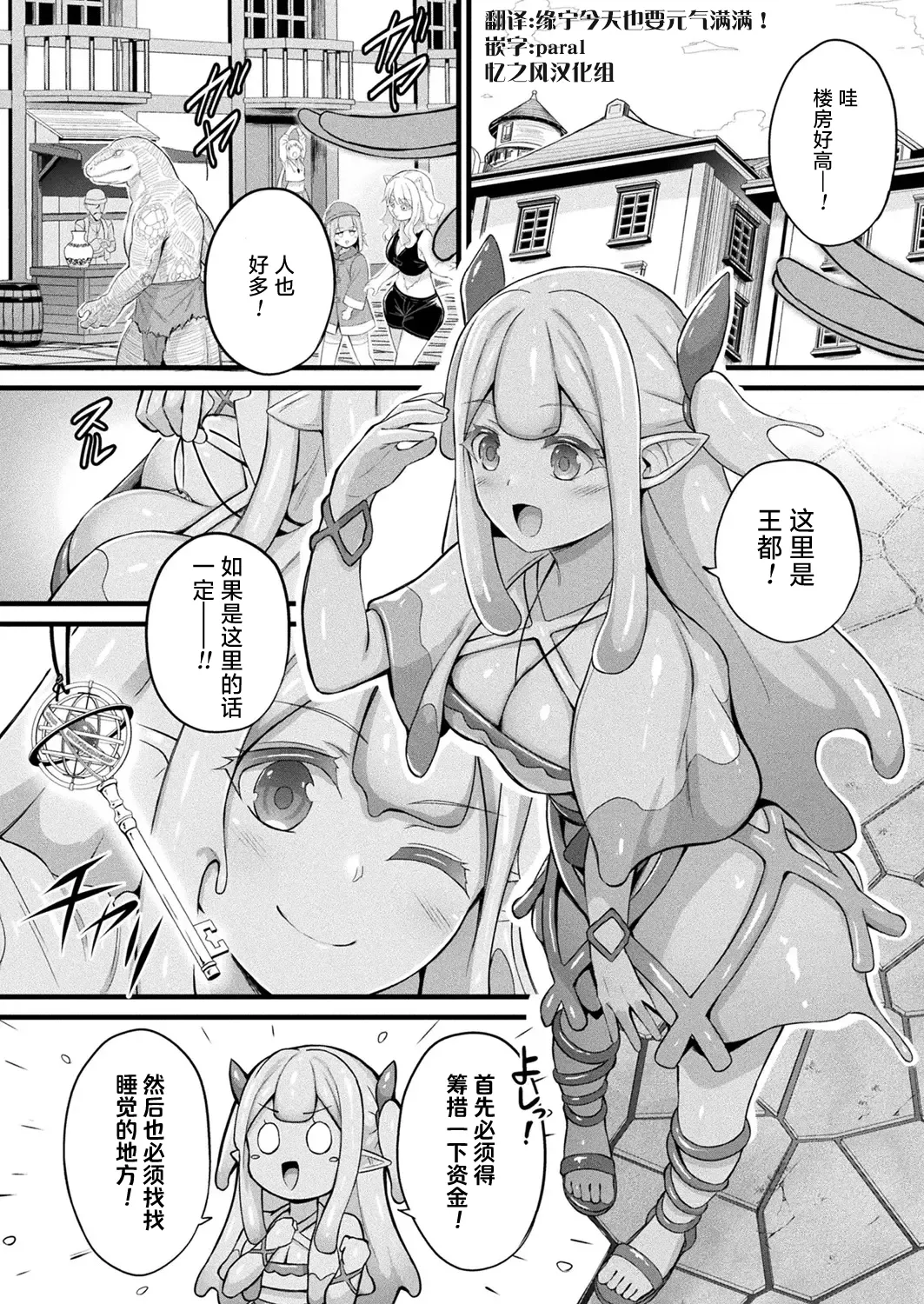 Slime Girl Meruru's Sexy Job - Episode 1 |史莱姆娘梅露露的涩情工作 第1话 page 2 full