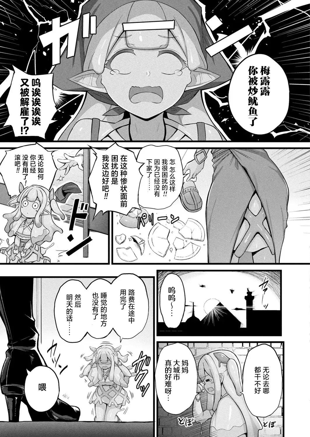 Slime Girl Meruru's Sexy Job - Episode 1 |史莱姆娘梅露露的涩情工作 第1话 page 3 full