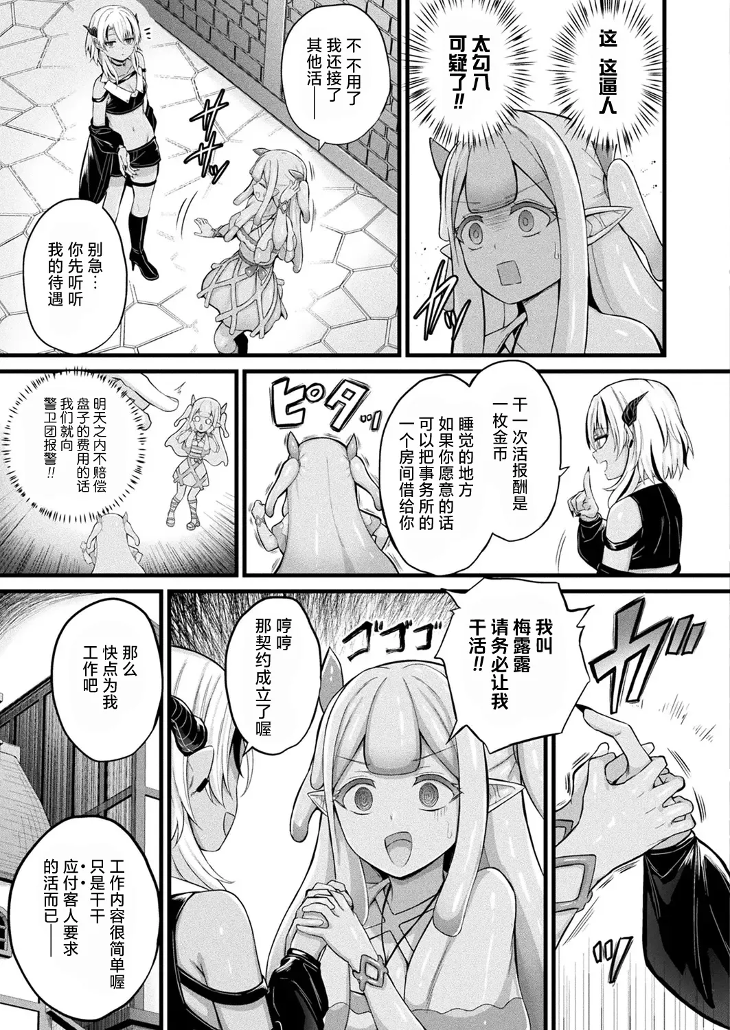 Slime Girl Meruru's Sexy Job - Episode 1 |史莱姆娘梅露露的涩情工作 第1话 page 5 full