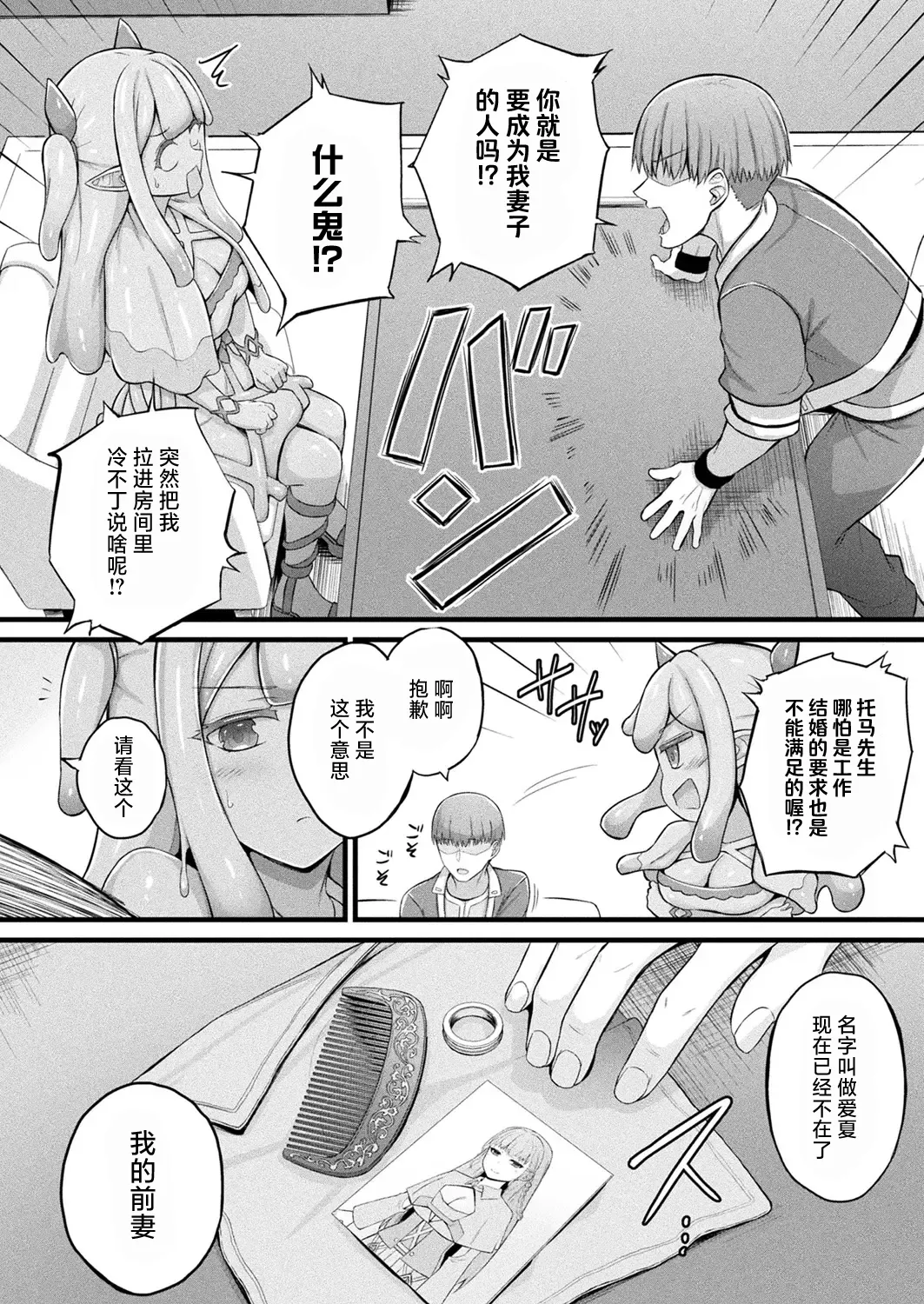 Slime Girl Meruru's Sexy Job - Episode 1 |史莱姆娘梅露露的涩情工作 第1话 page 6 full