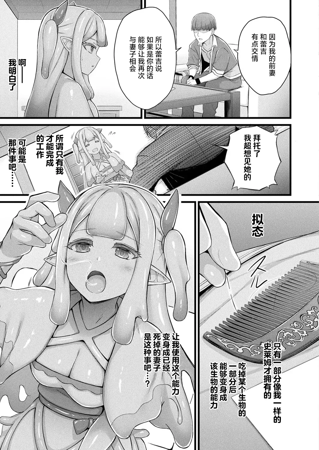 Slime Girl Meruru's Sexy Job - Episode 1 |史莱姆娘梅露露的涩情工作 第1话 page 7 full