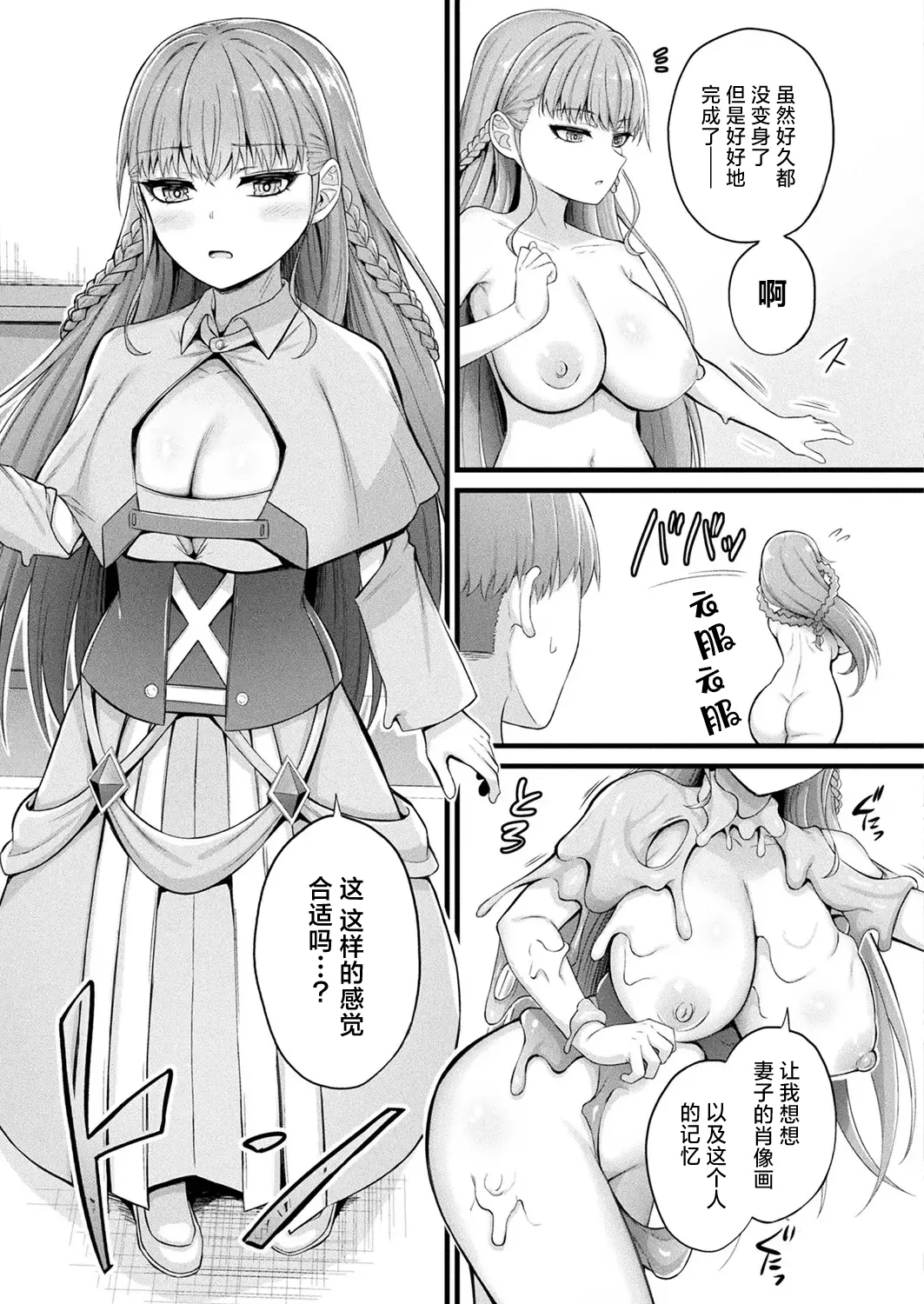 Slime Girl Meruru's Sexy Job - Episode 1 |史莱姆娘梅露露的涩情工作 第1话 page 9 full