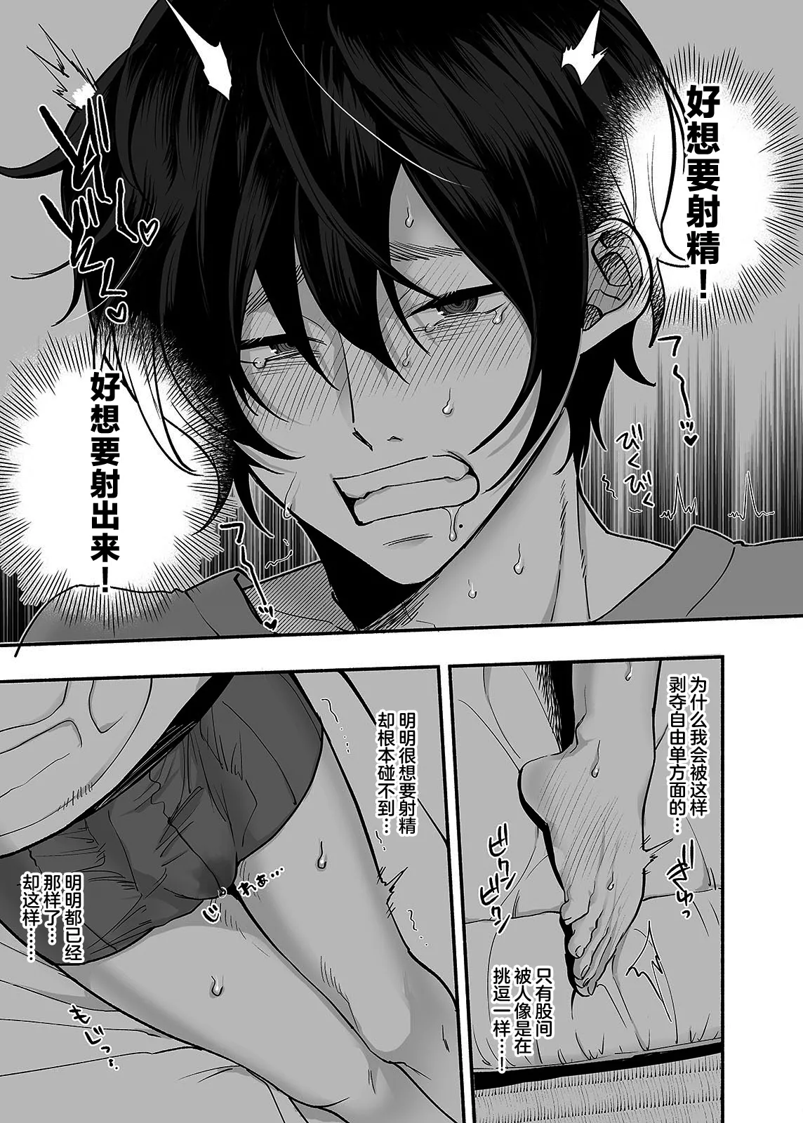 Danshoku Rei no Sumu Apart ~Nonke no Ore ga Mienai Nanika o Hamerarete Mesuiki nanka Suru Wakenai~ page 10 full