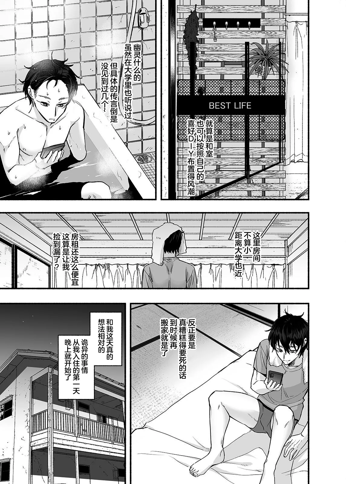 Danshoku Rei no Sumu Apart ~Nonke no Ore ga Mienai Nanika o Hamerarete Mesuiki nanka Suru Wakenai~ page 6 full