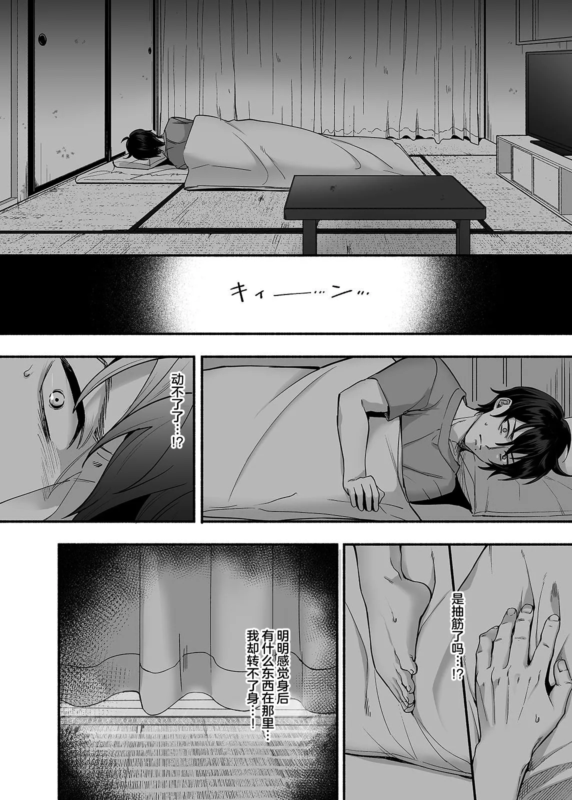 Danshoku Rei no Sumu Apart ~Nonke no Ore ga Mienai Nanika o Hamerarete Mesuiki nanka Suru Wakenai~ page 7 full