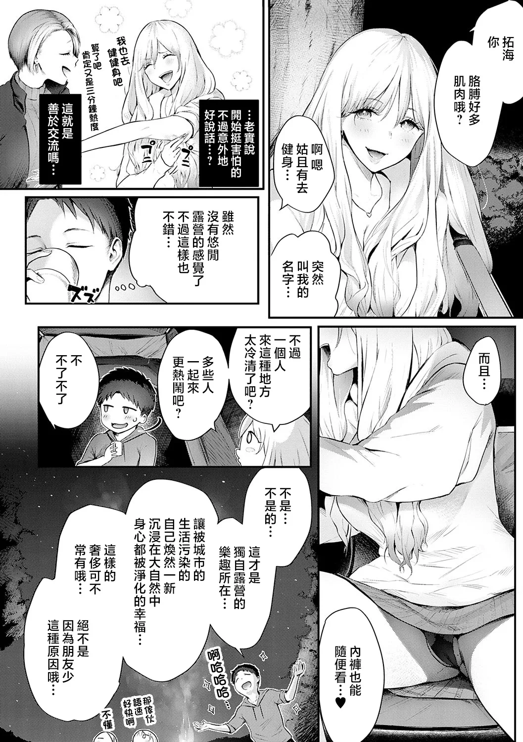 Yatte Mite Kara Kangaeyo. - Don't think, fuck!! + GAL CAMP! page 7 full