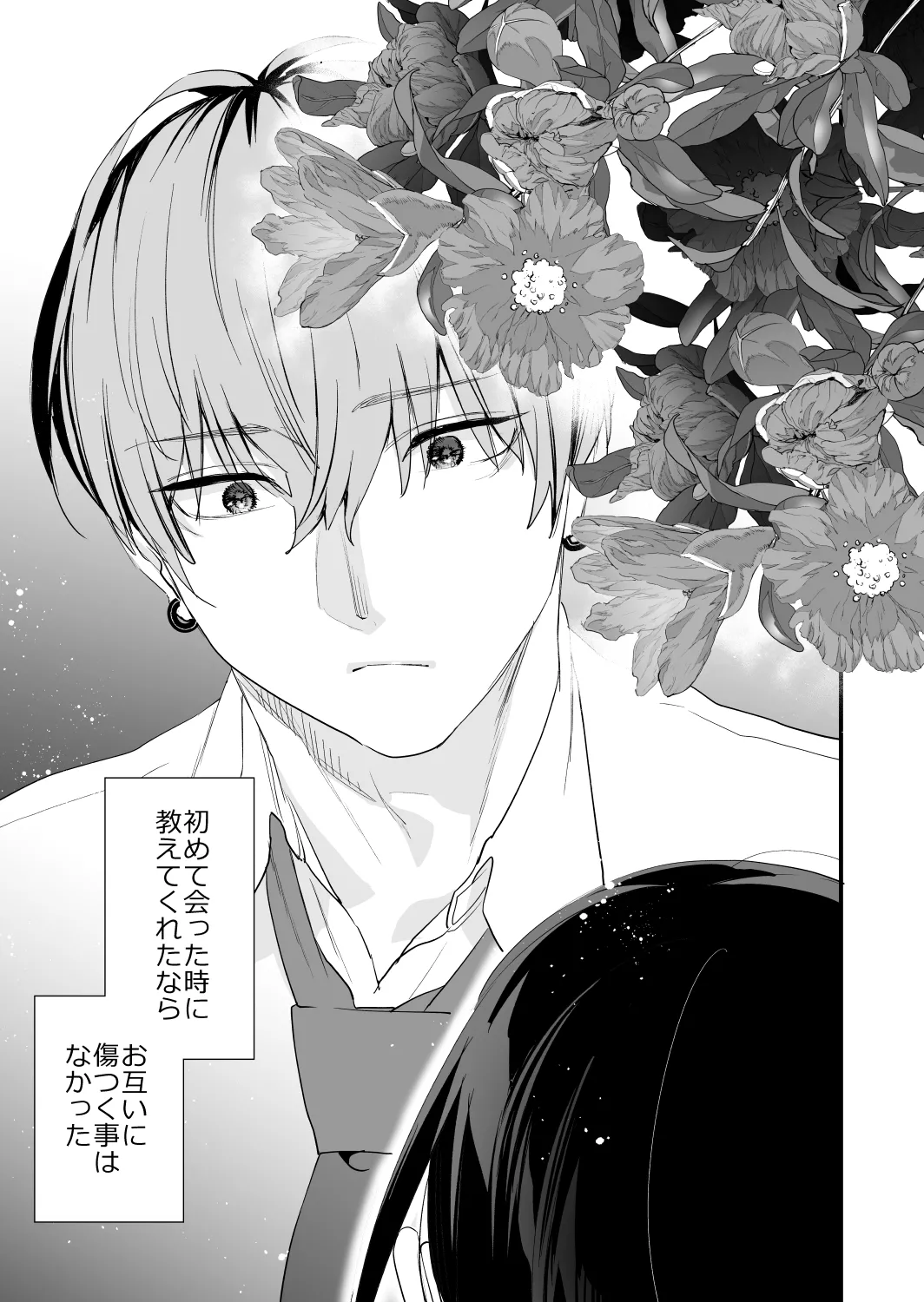 好きになったらダメ、なのに-年の離れたおねえさん- page 2 full