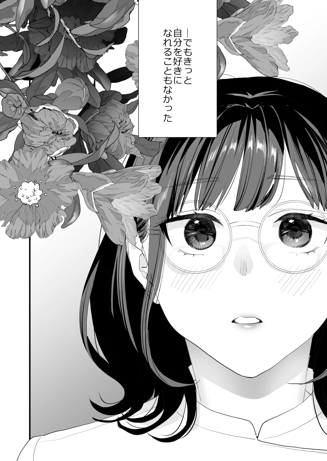 好きになったらダメ、なのに-年の離れたおねえさん- page 3 full