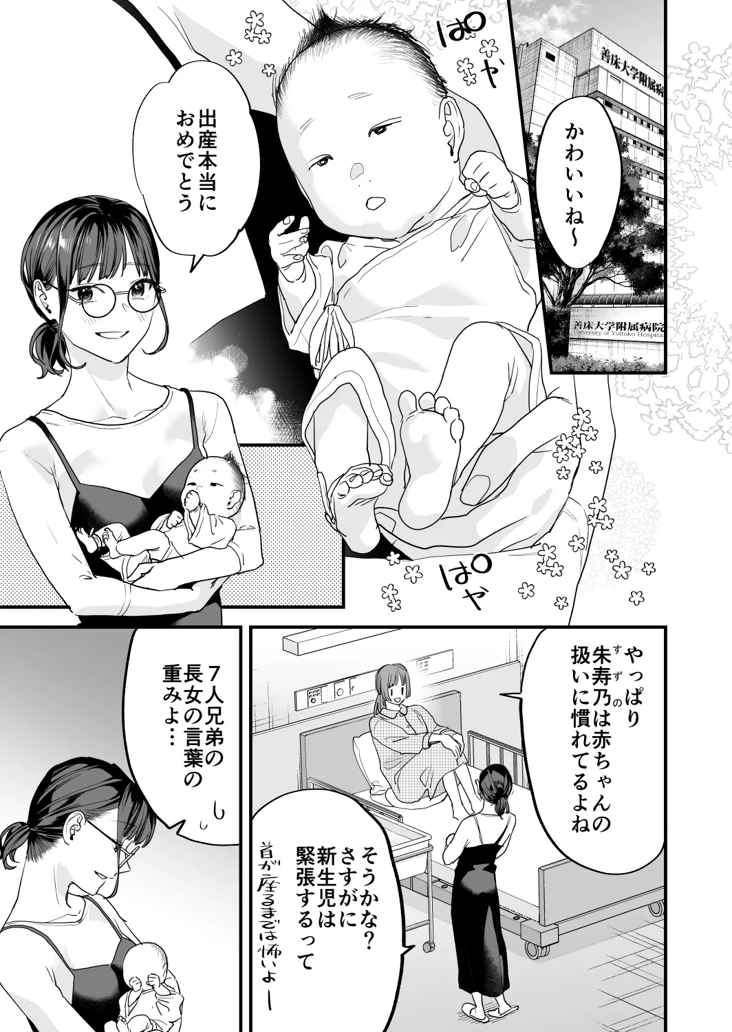 好きになったらダメ、なのに-年の離れたおねえさん- page 5 full
