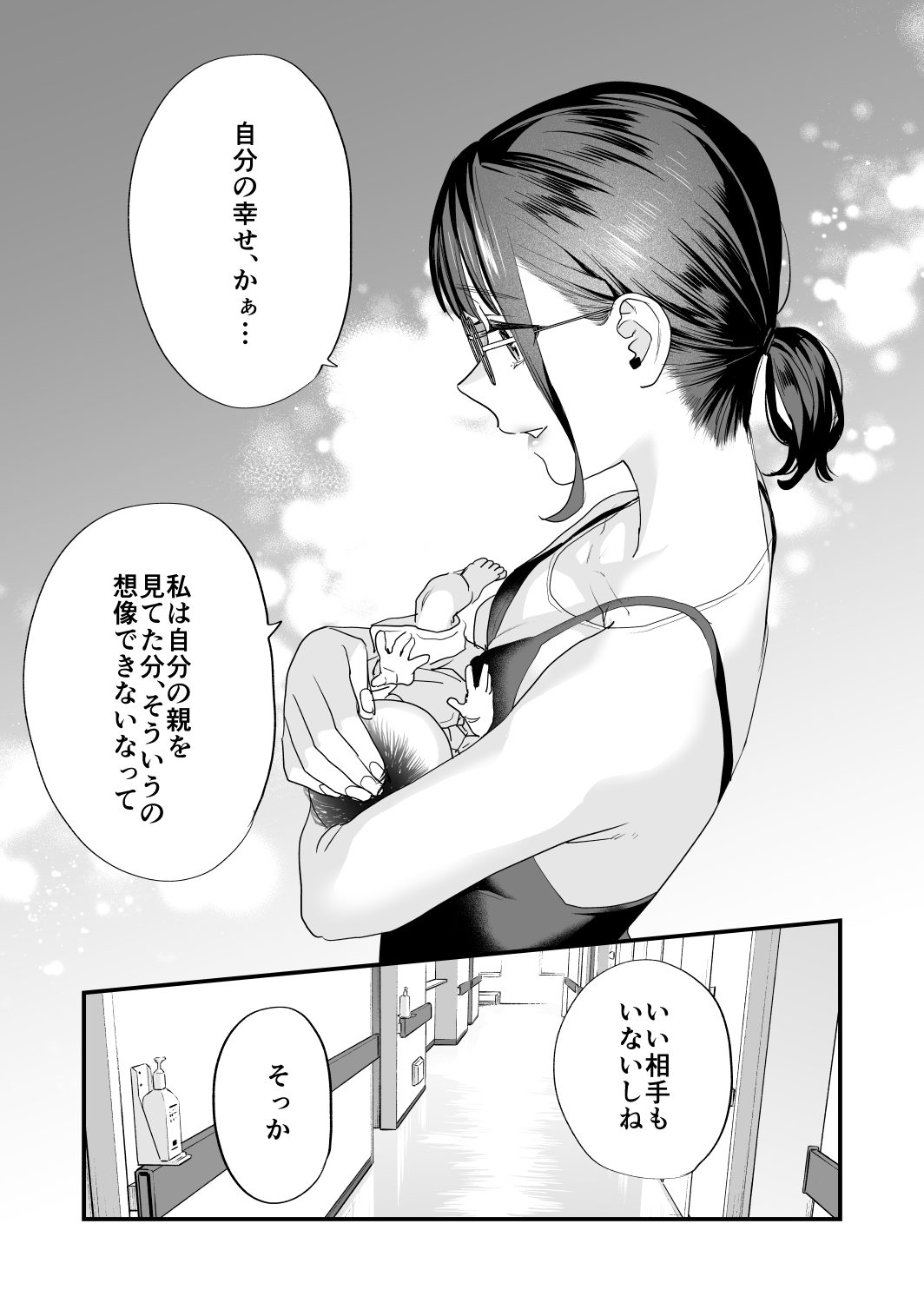 好きになったらダメ、なのに-年の離れたおねえさん- page 7 full