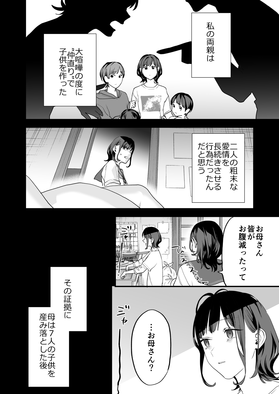 好きになったらダメ、なのに-年の離れたおねえさん- page 8 full