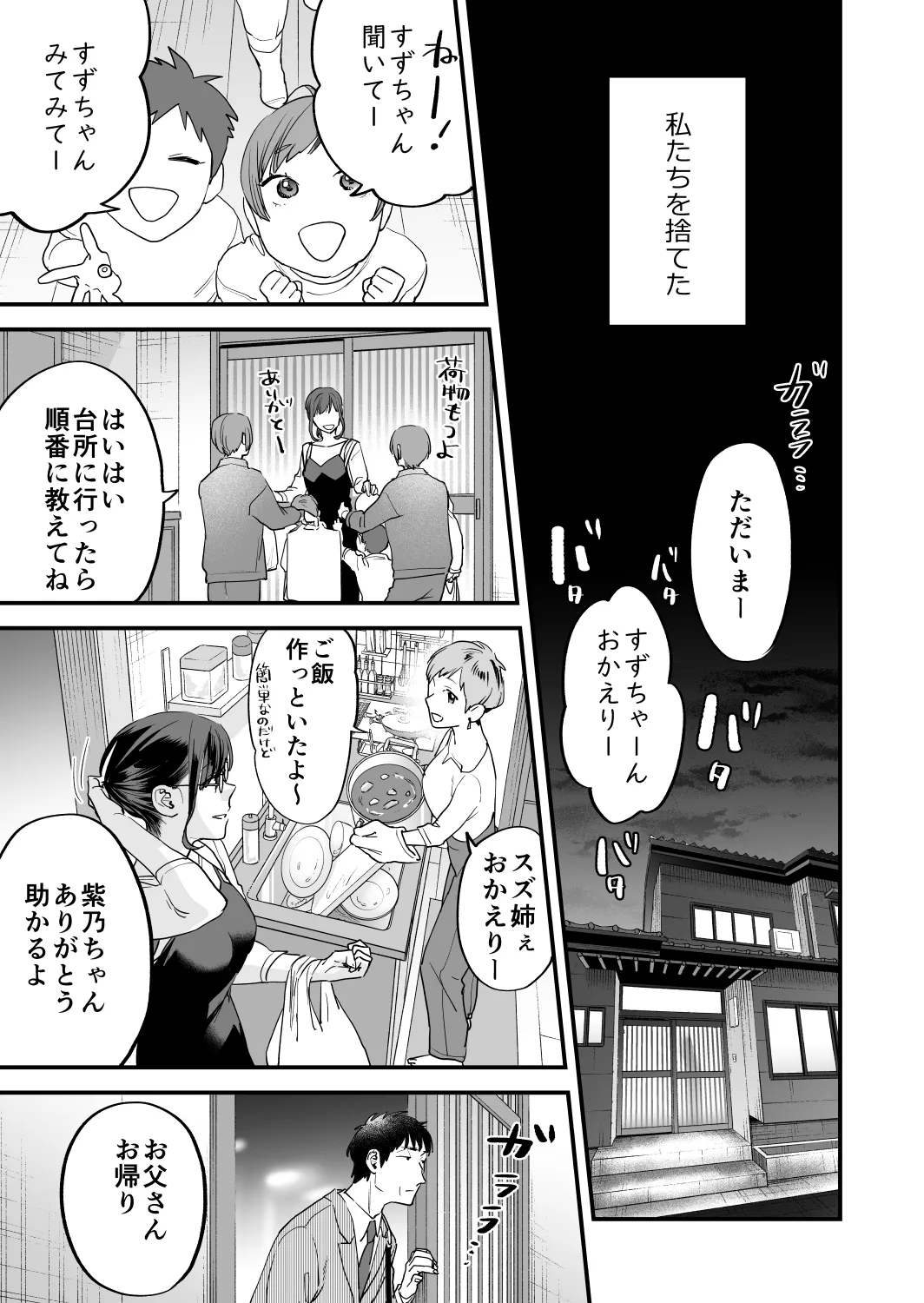 好きになったらダメ、なのに-年の離れたおねえさん- page 9 full