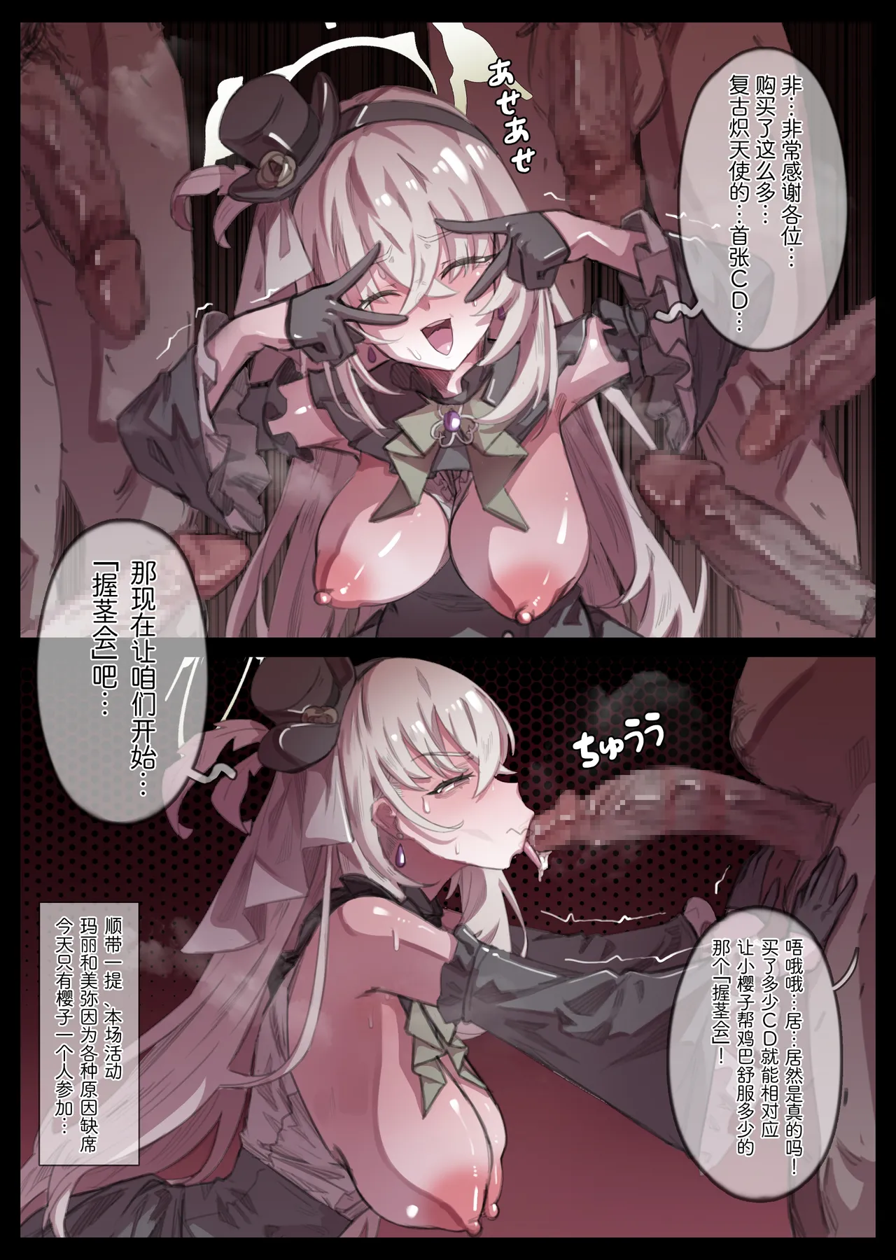 サクラコの握チン会 page 1 full