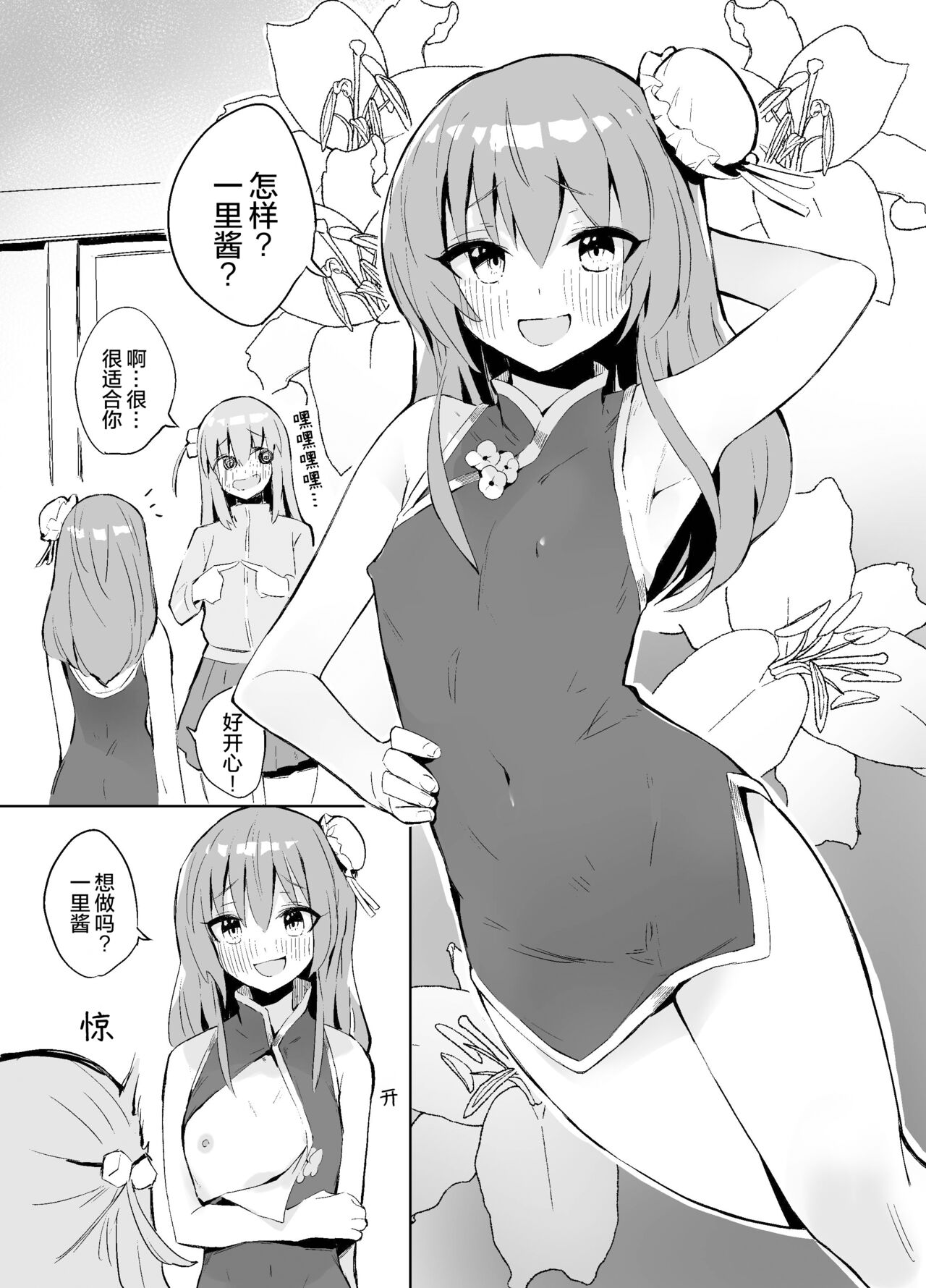 BOCCHI THE KITACHAN!! page 10 full