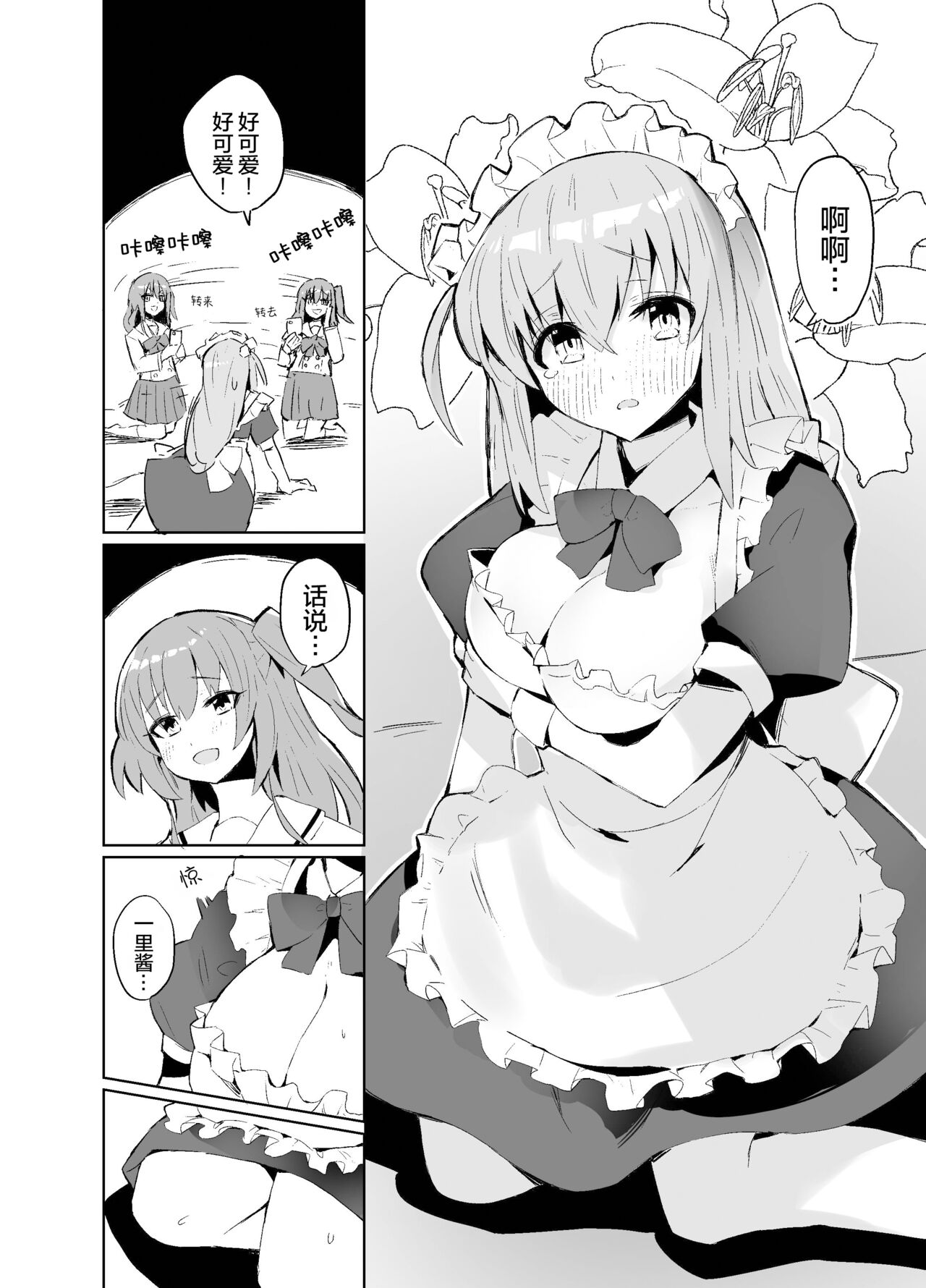 BOCCHI THE KITACHAN!! page 3 full