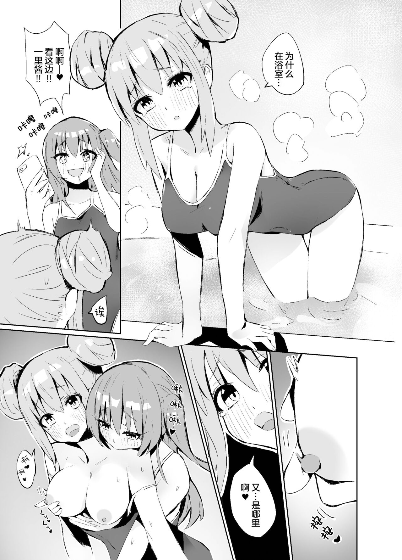 BOCCHI THE KITACHAN!! page 8 full