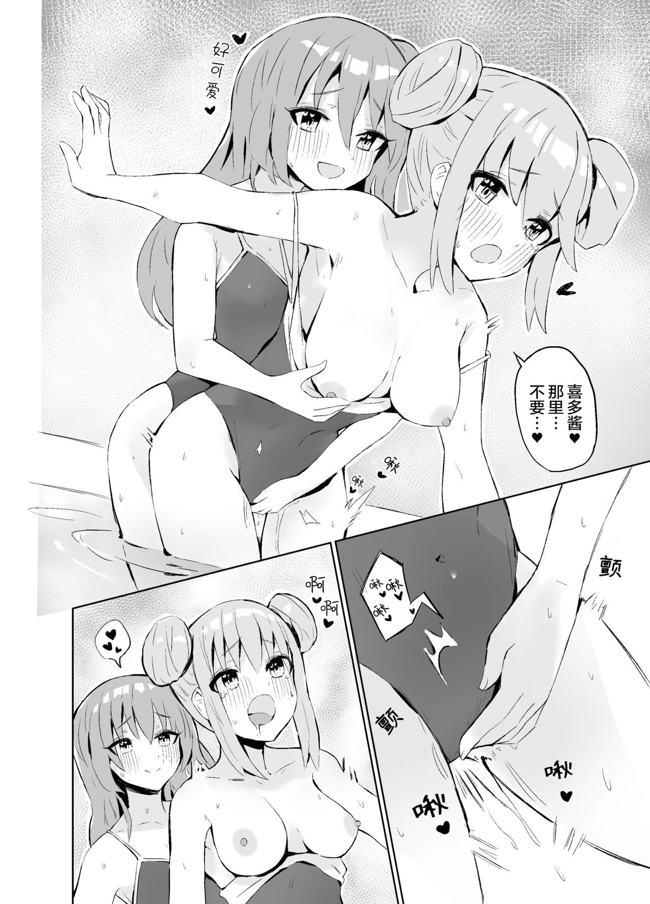 BOCCHI THE KITACHAN!! page 9 full