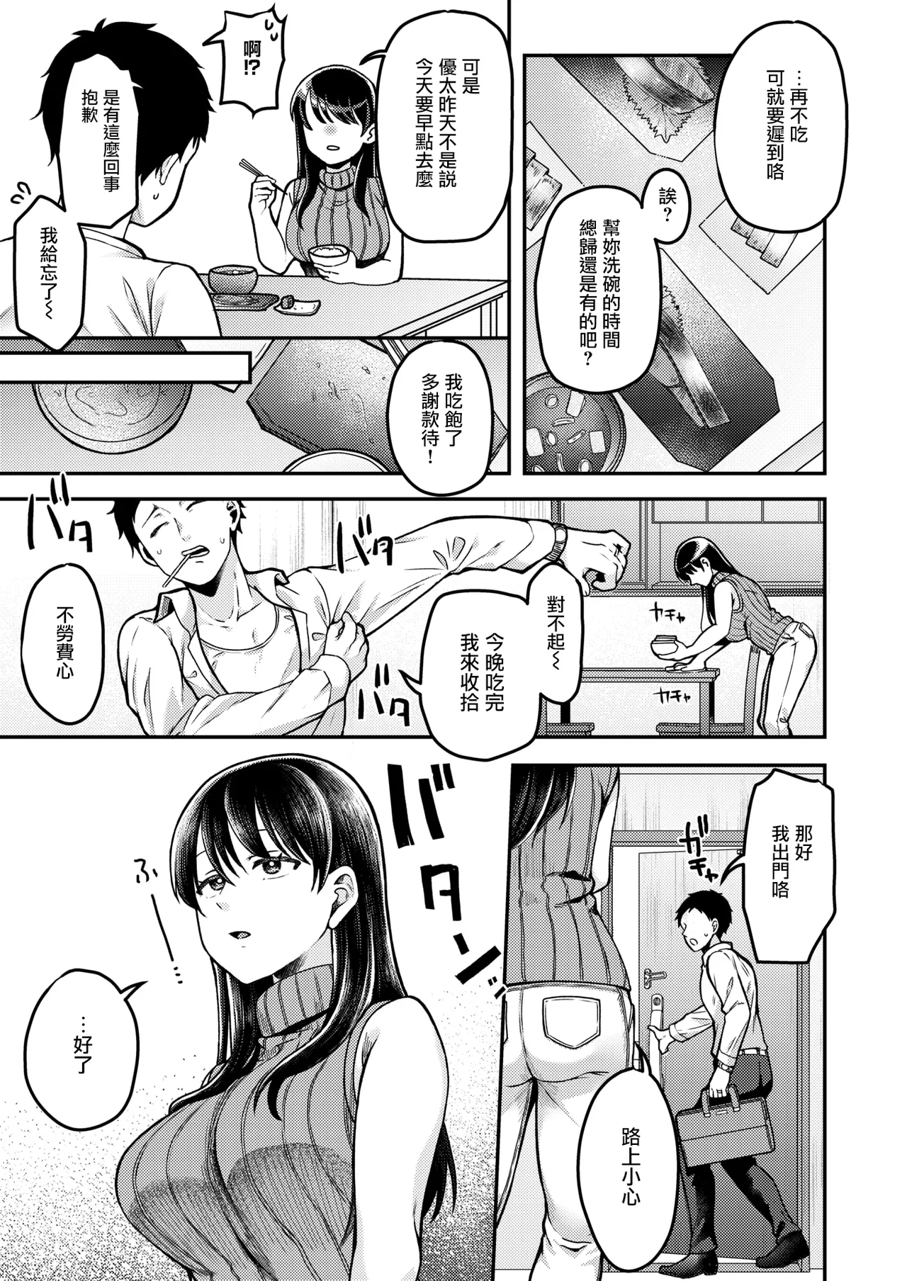 Mechakucha ni Saretai! page 3 full