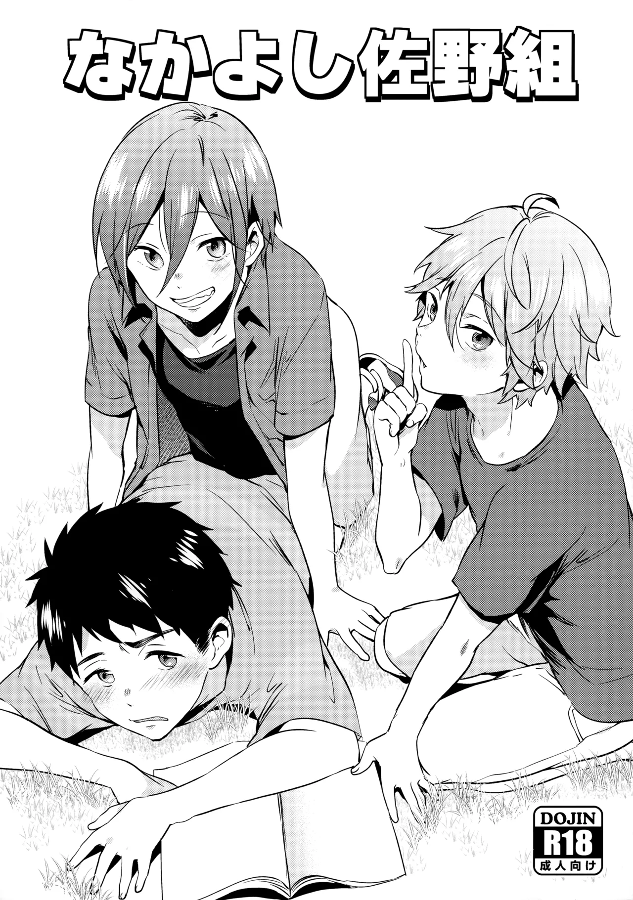 Nakayoshi Sano-gumi page 1 full