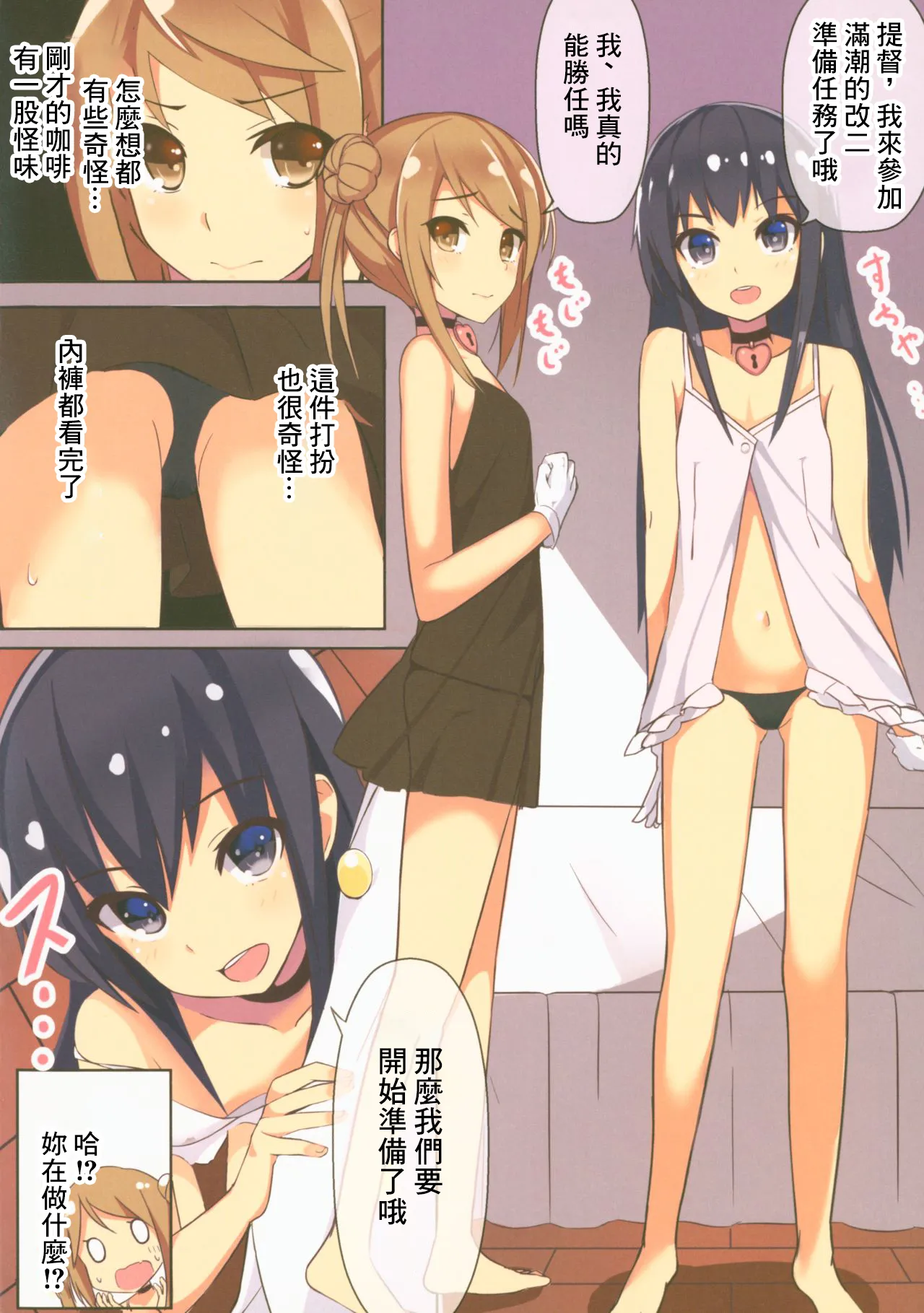 Michishio ga Asashio ni Kai Ni ni Nareru to Biyaku o Nomasarete Eroi Koto Suru Usui Hon. page 2 full