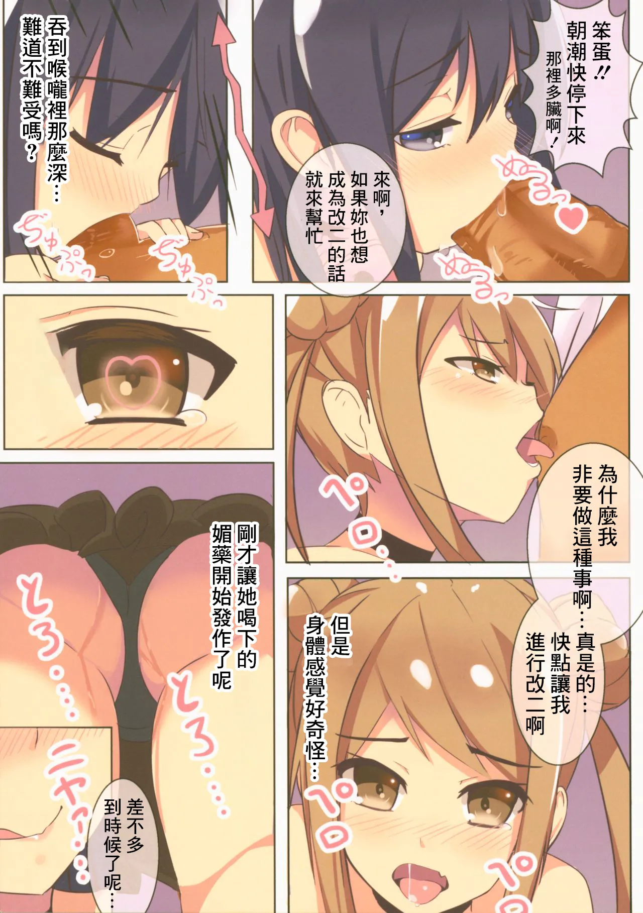 Michishio ga Asashio ni Kai Ni ni Nareru to Biyaku o Nomasarete Eroi Koto Suru Usui Hon. page 3 full