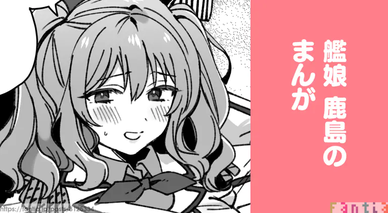 Kanmusu Kashima No Manga page 1 full