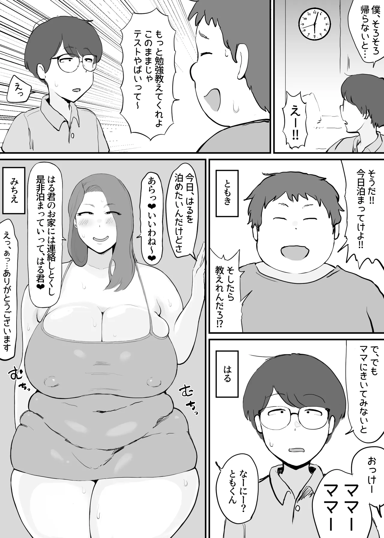 Tomodachi no Okaasan wa Ikeikede Muchimuchi page 2 full