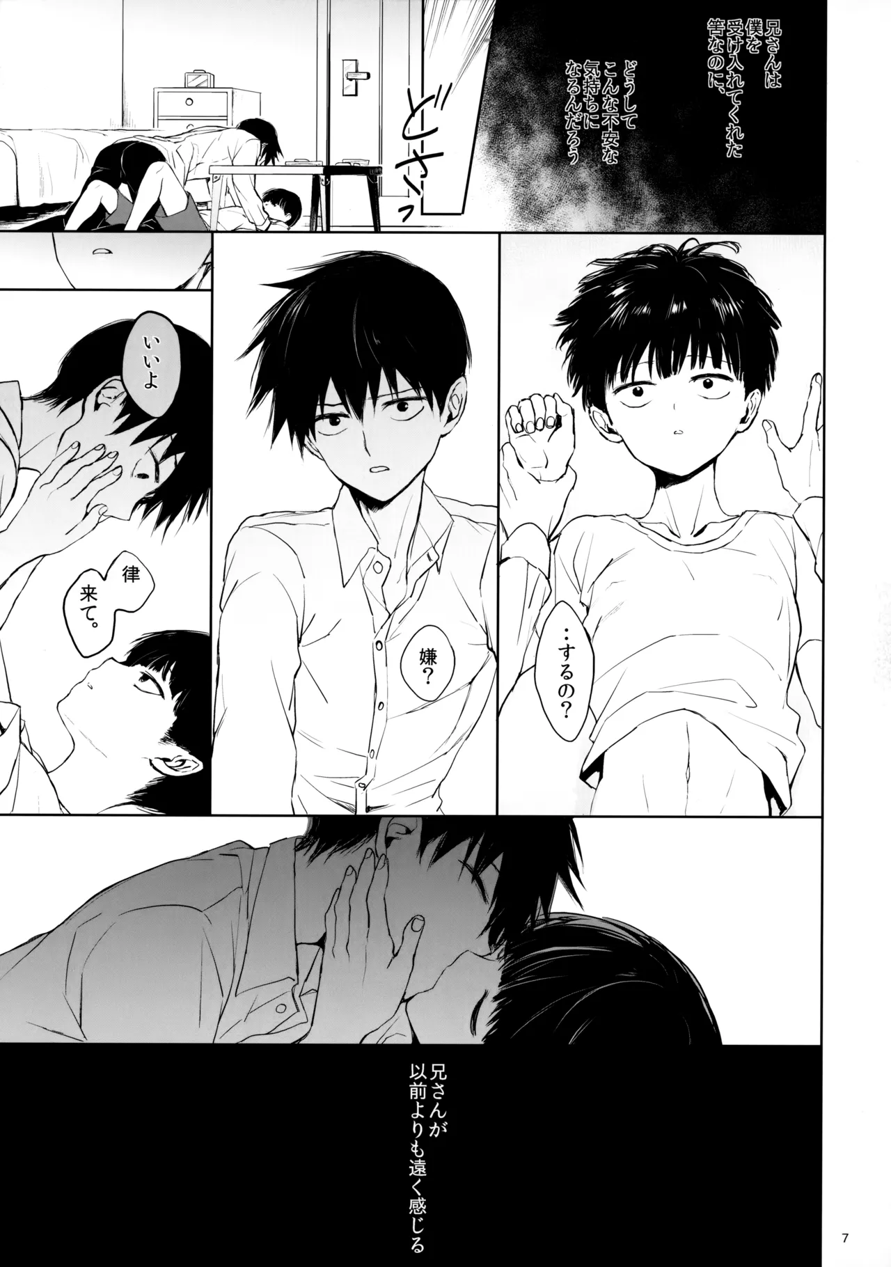 Saitei na Otona Ge page 6 full