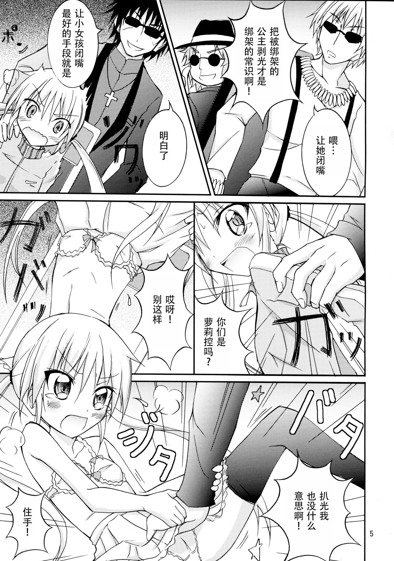 Nagi Ojousama no Yuukai Houdou page 5 full