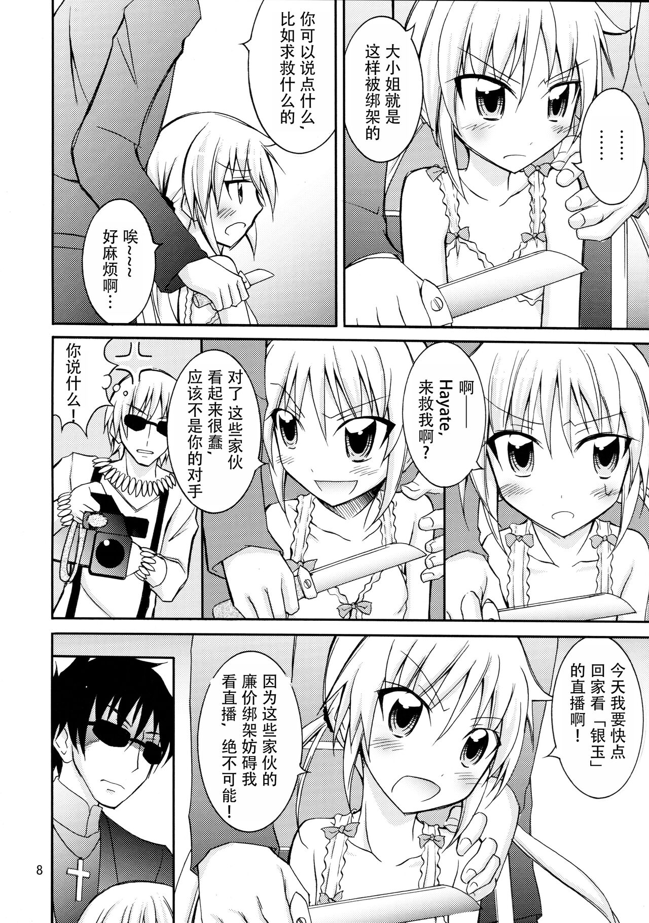 Nagi Ojousama no Yuukai Houdou page 8 full