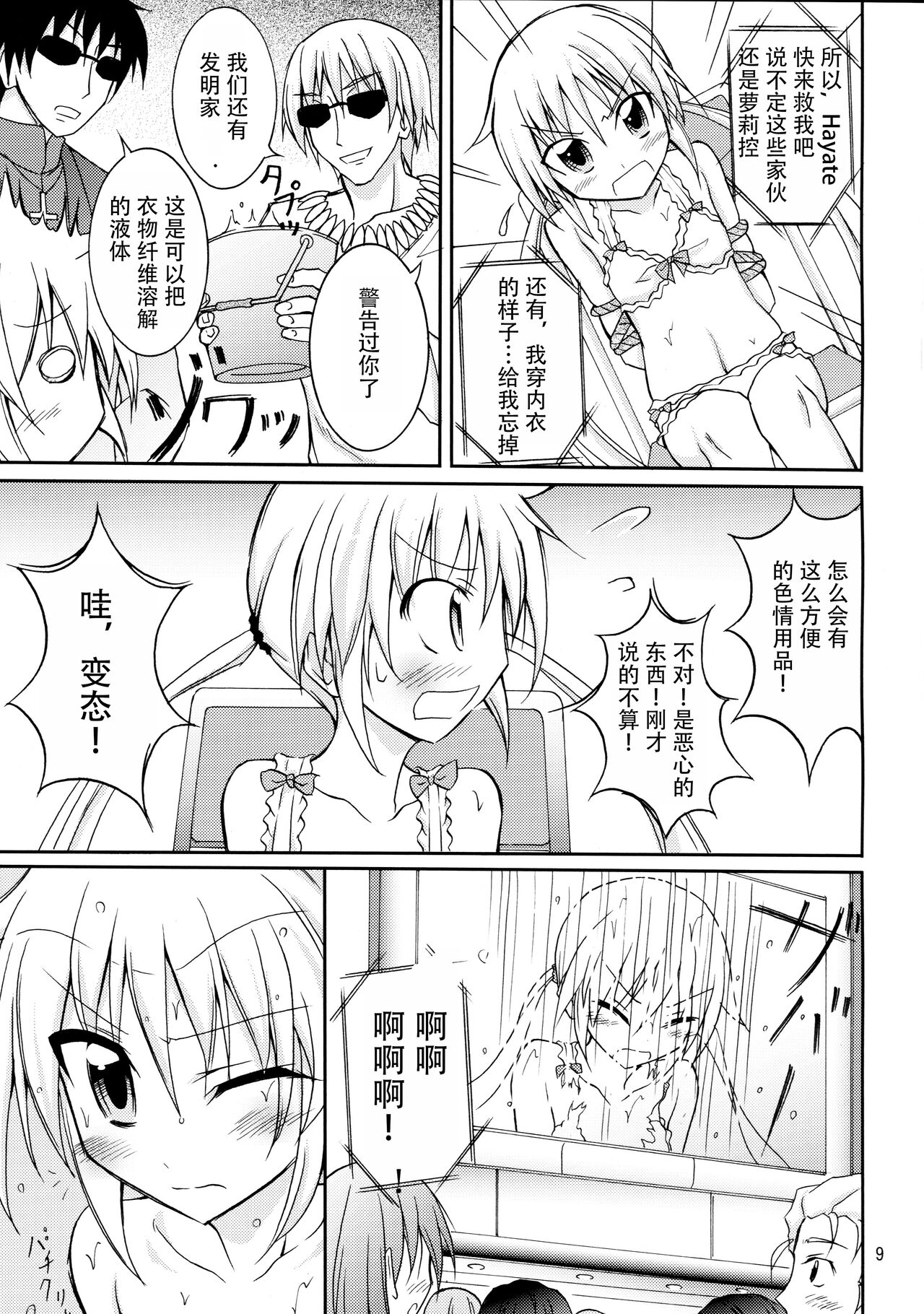 Nagi Ojousama no Yuukai Houdou page 9 full