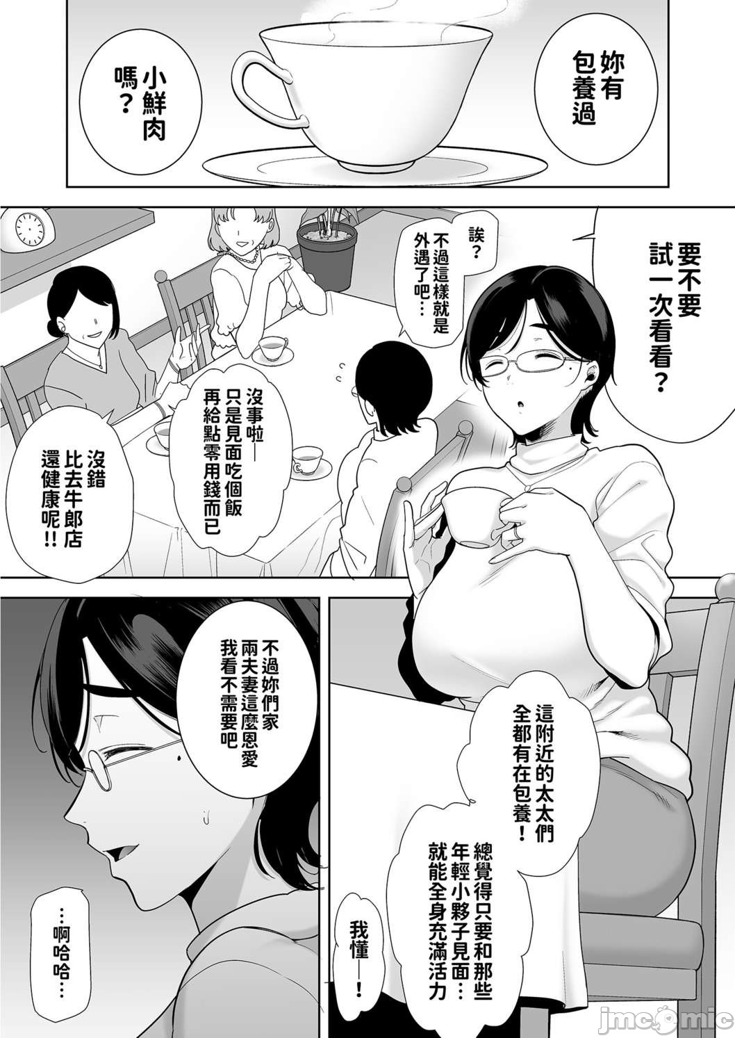 御手洗しおりのママ活ダイアリー page 2 full