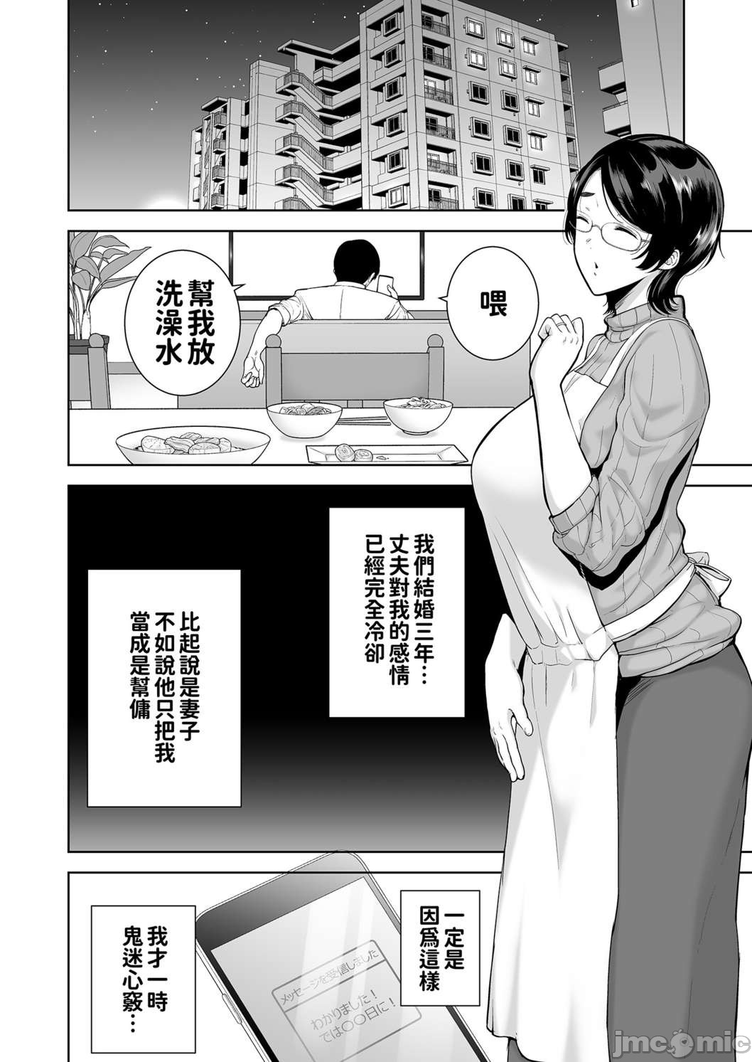 御手洗しおりのママ活ダイアリー page 3 full