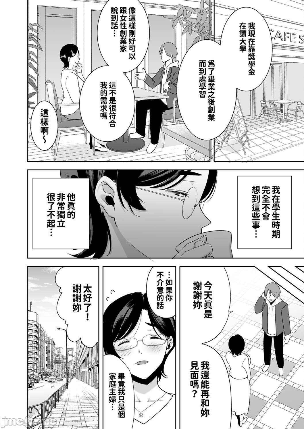御手洗しおりのママ活ダイアリー page 5 full