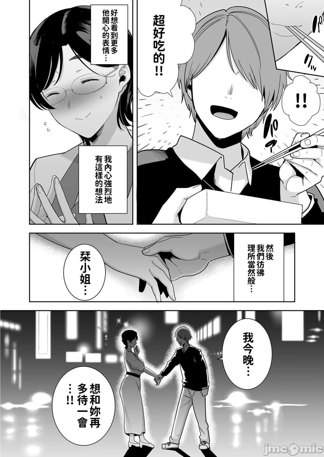 御手洗しおりのママ活ダイアリー page 7 full