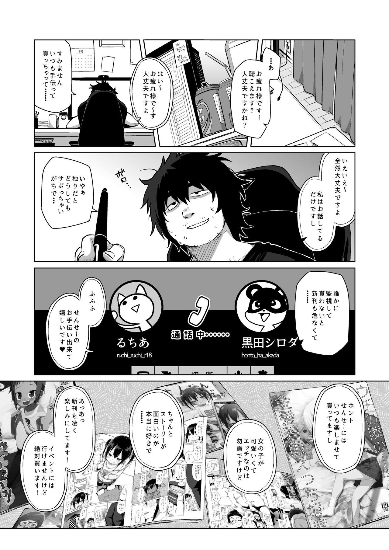 Sensei Off-Pako Shimasen ka? page 2 full