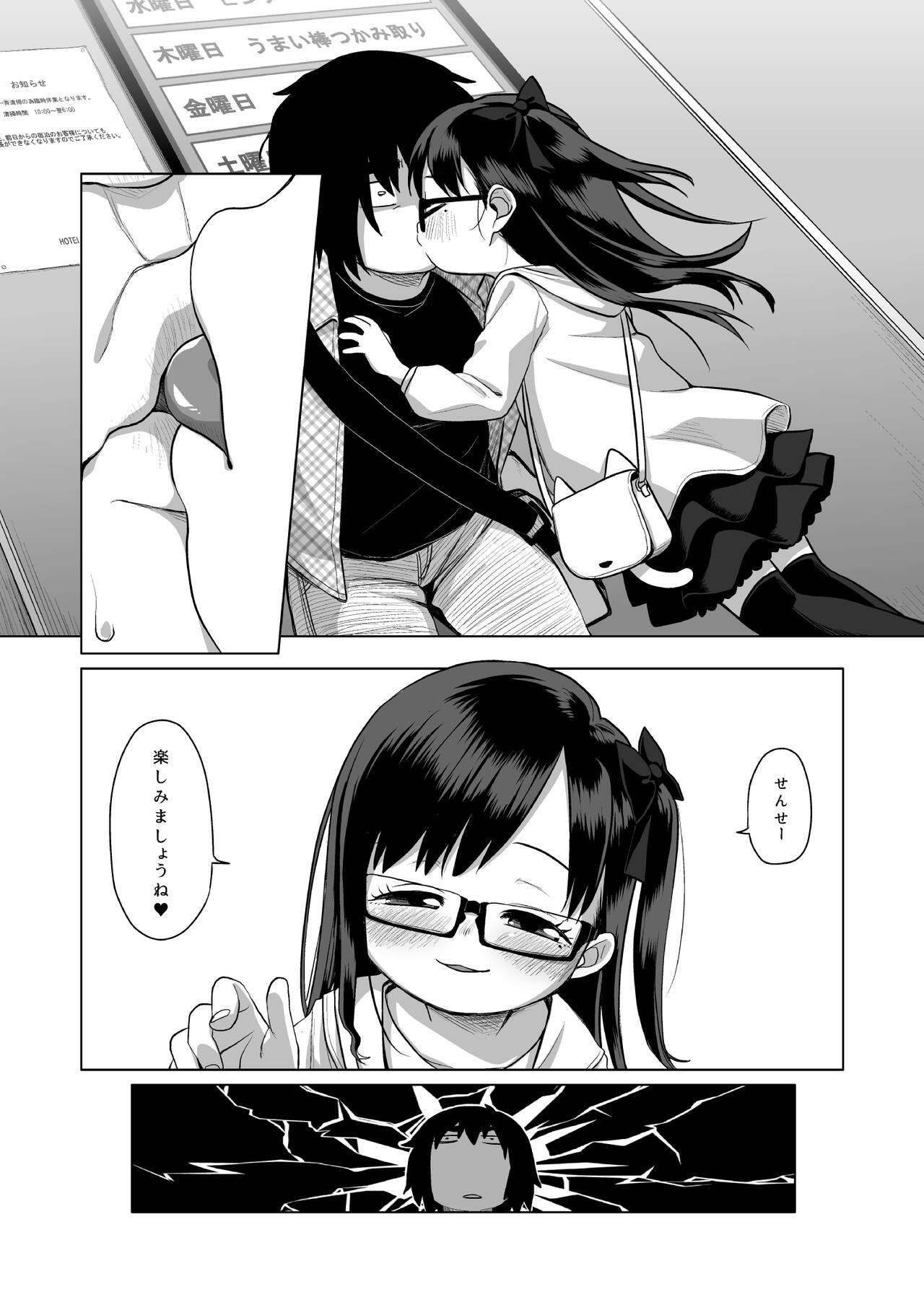 Sensei Off-Pako Shimasen ka? page 8 full