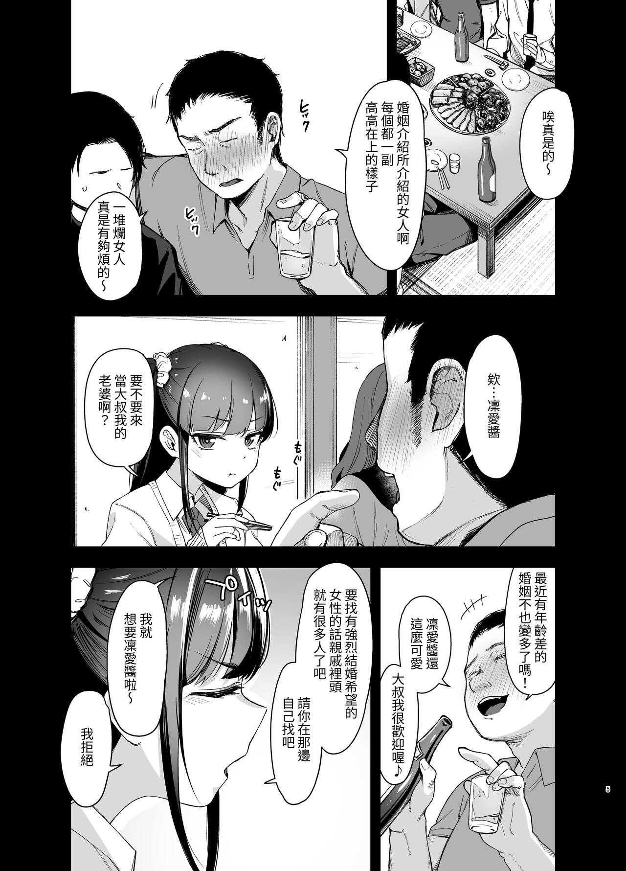 Saimin ni Kakarutte Koto wa Oyome-san ni Naritaitte Koto da yo ne? page 4 full