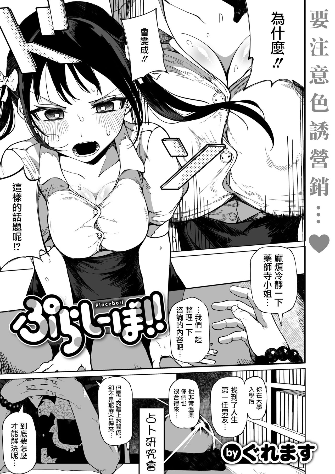 Placebo!! page 2 full