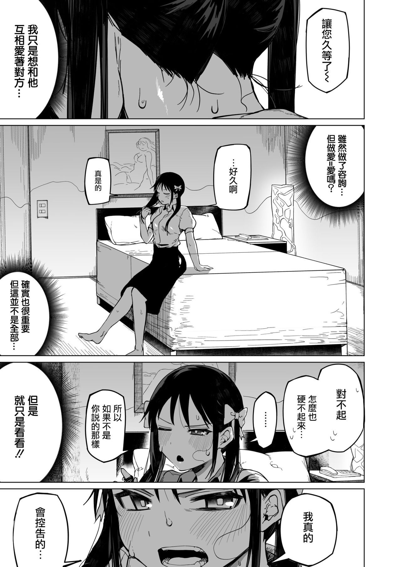 Placebo!! page 6 full