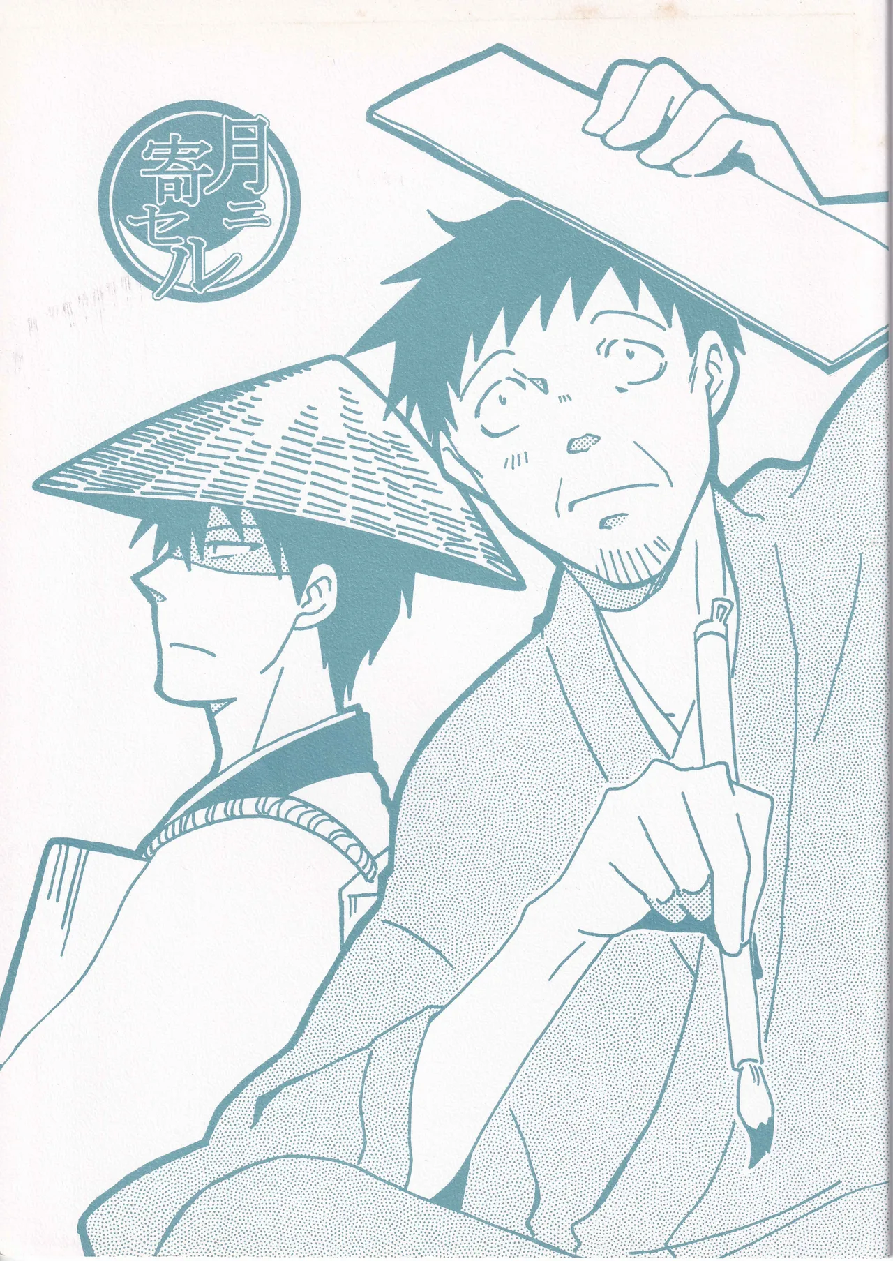 月ニ寄セル page 1 full