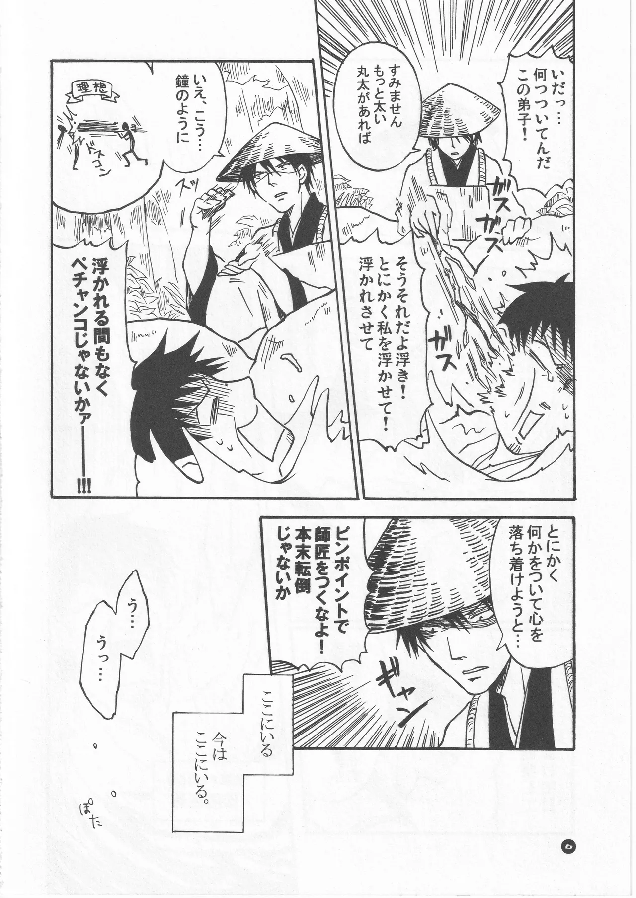 月ニ寄セル page 6 full
