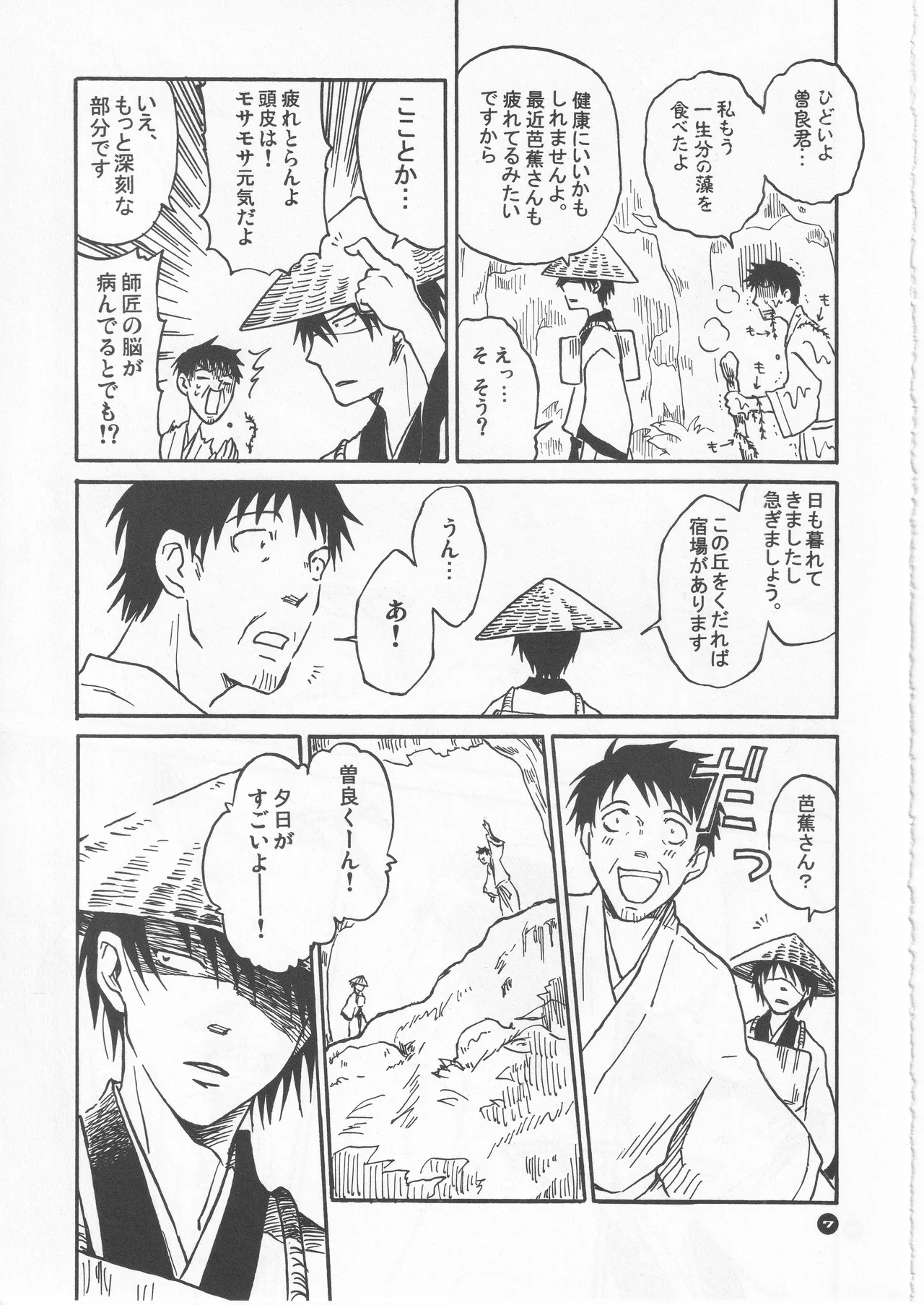 月ニ寄セル page 7 full