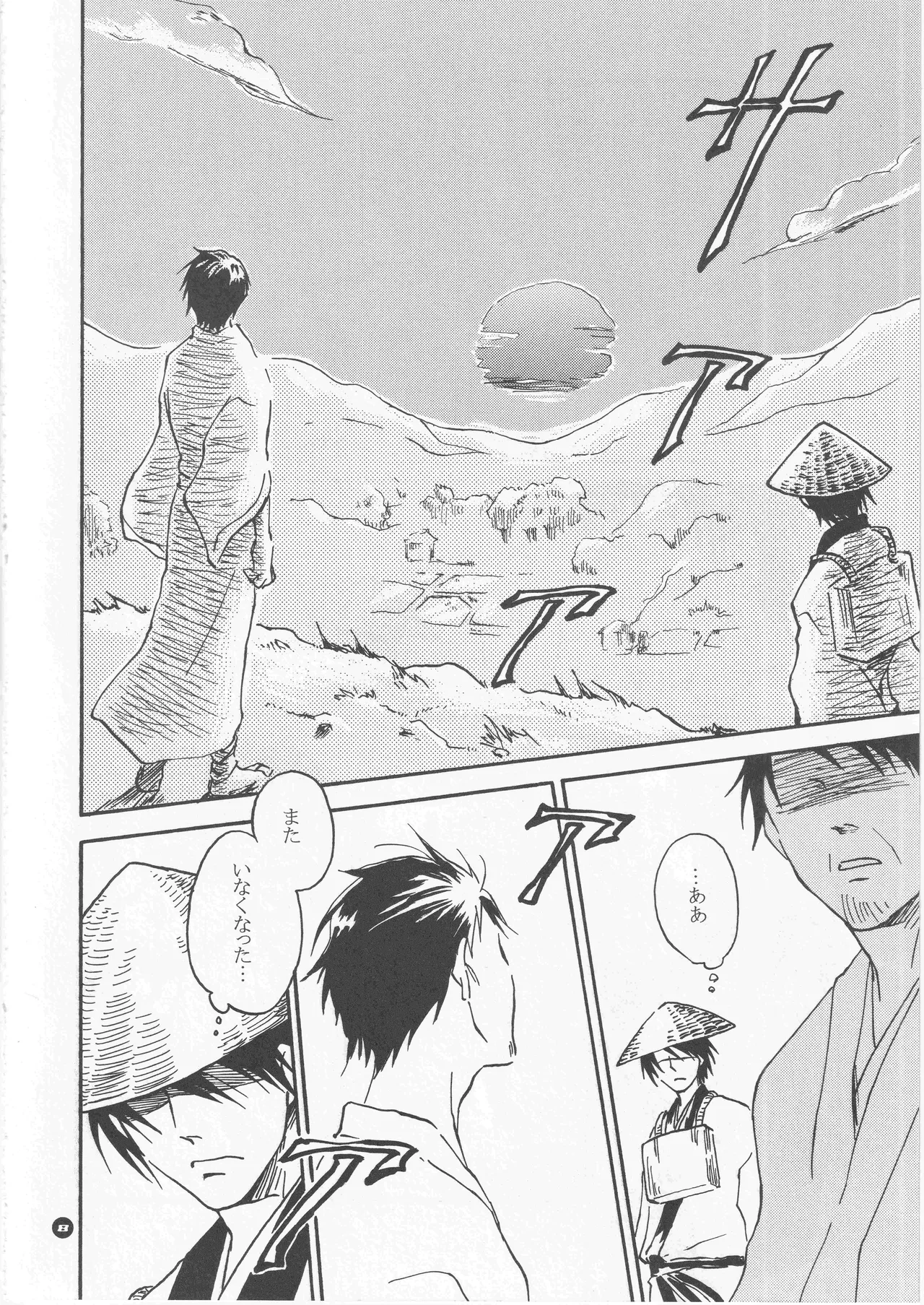 月ニ寄セル page 8 full