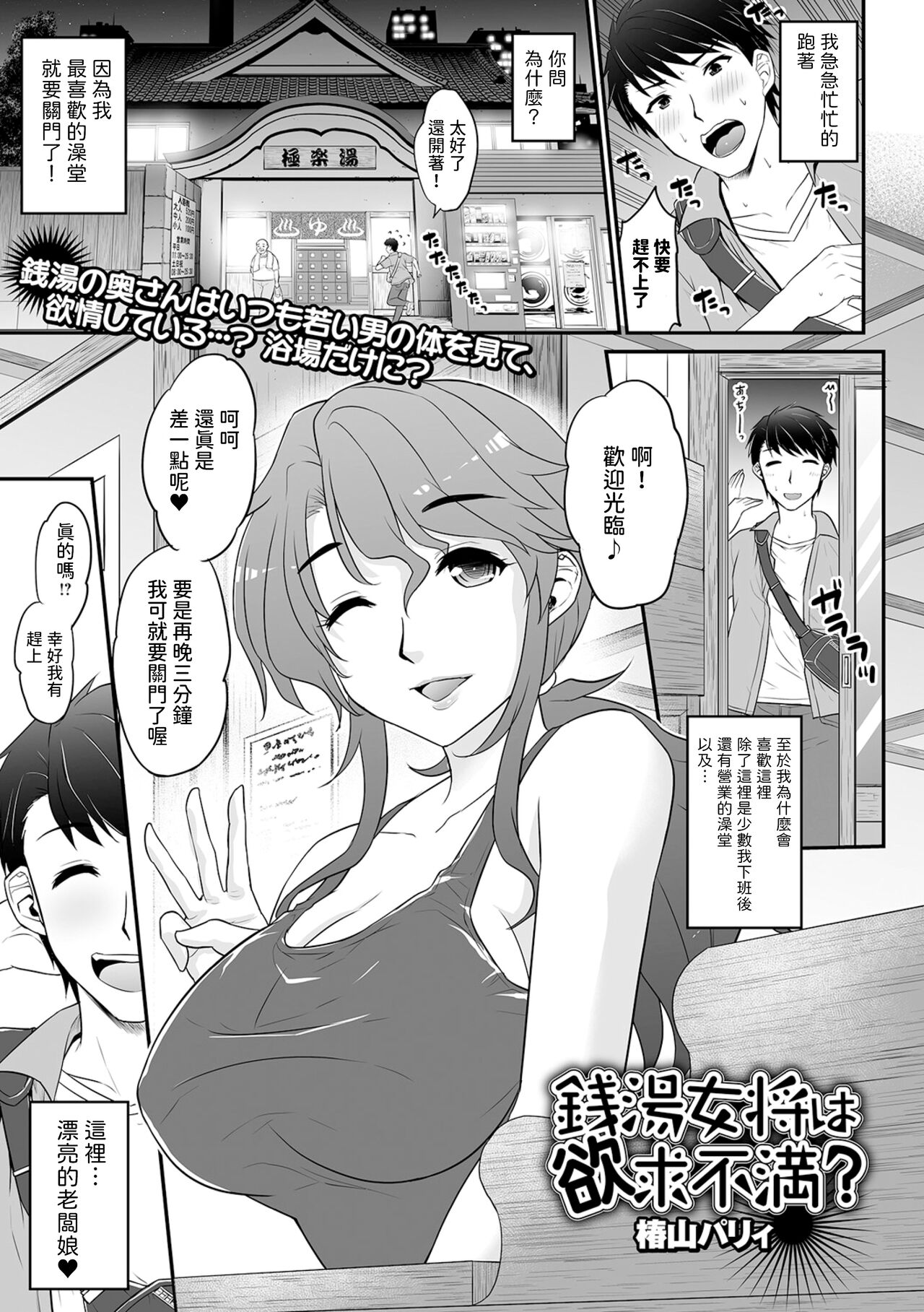 銭湯女将は欲求不満？   中文翻譯 page 1 full