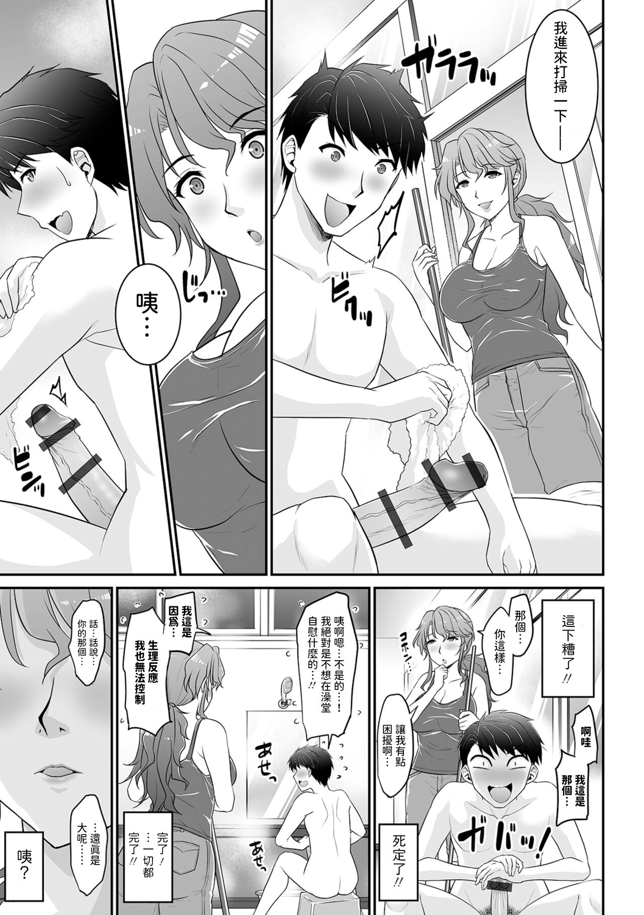 銭湯女将は欲求不満？   中文翻譯 page 5 full